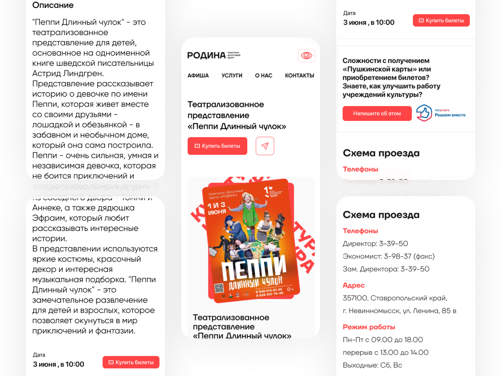 КДЦ Родина — Branding / Website — Изображение №15 — Интерфейсы, Брендинг на Dprofile