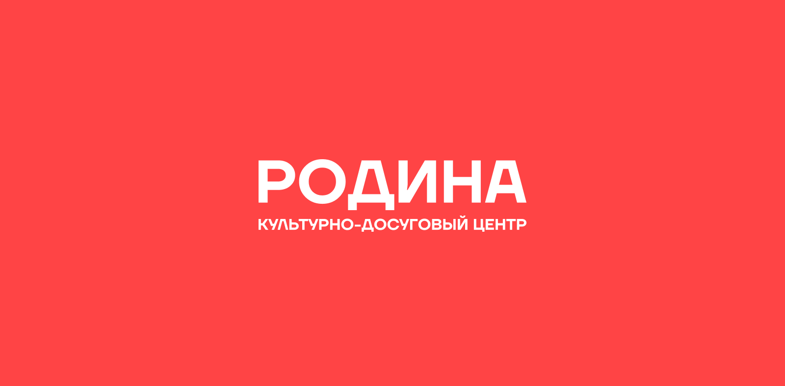КДЦ Родина — Branding / Website — Изображение №3 — Интерфейсы, Брендинг на Dprofile