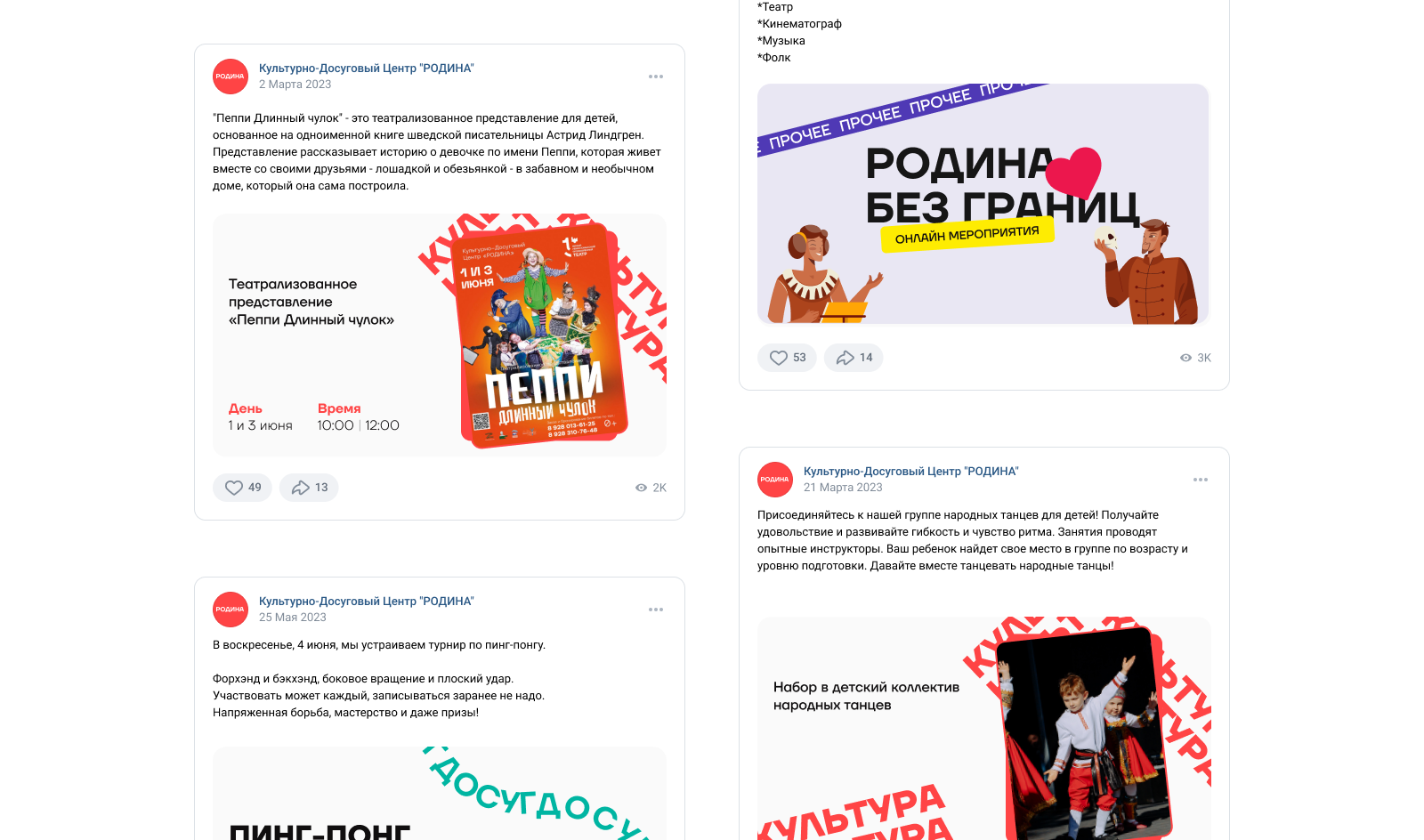 КДЦ Родина — Branding / Website — Изображение №11 — Интерфейсы, Брендинг на Dprofile
