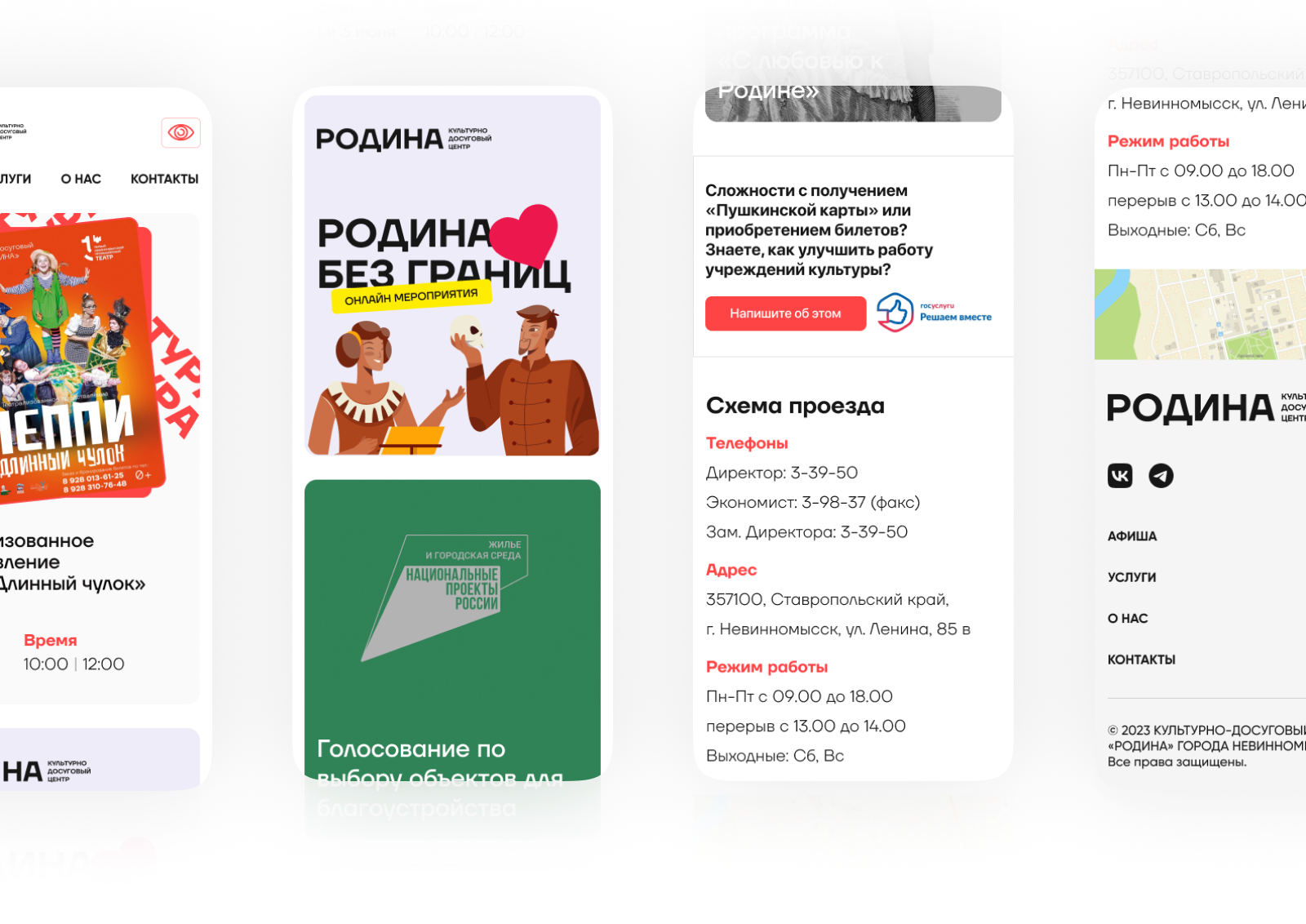 КДЦ Родина — Branding / Website — Изображение №13 — Интерфейсы, Брендинг на Dprofile