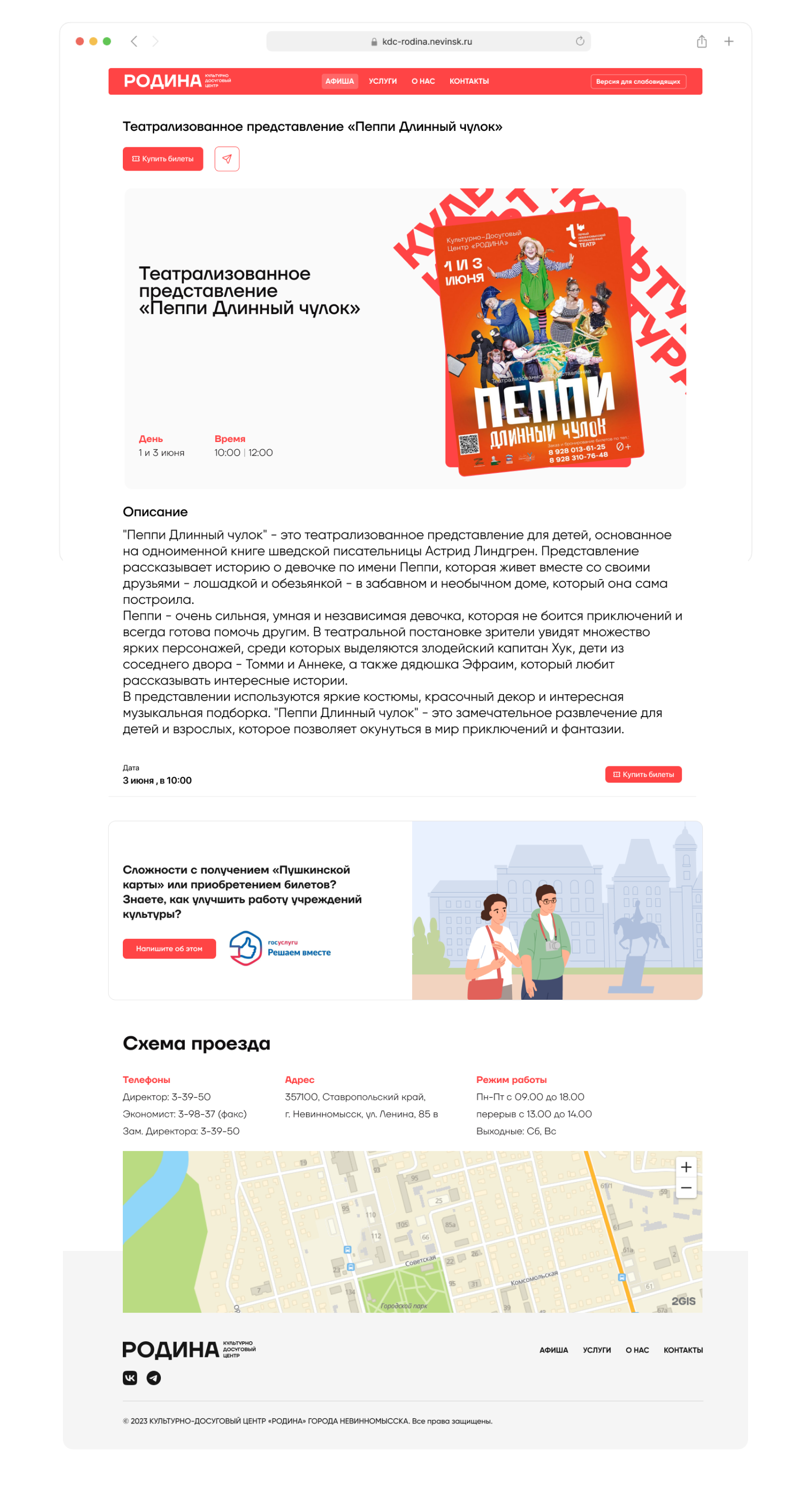 КДЦ Родина — Branding / Website — Изображение №14 — Интерфейсы, Брендинг на Dprofile