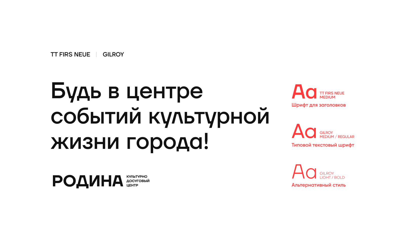 КДЦ Родина — Branding / Website — Изображение №5 — Интерфейсы, Брендинг на Dprofile