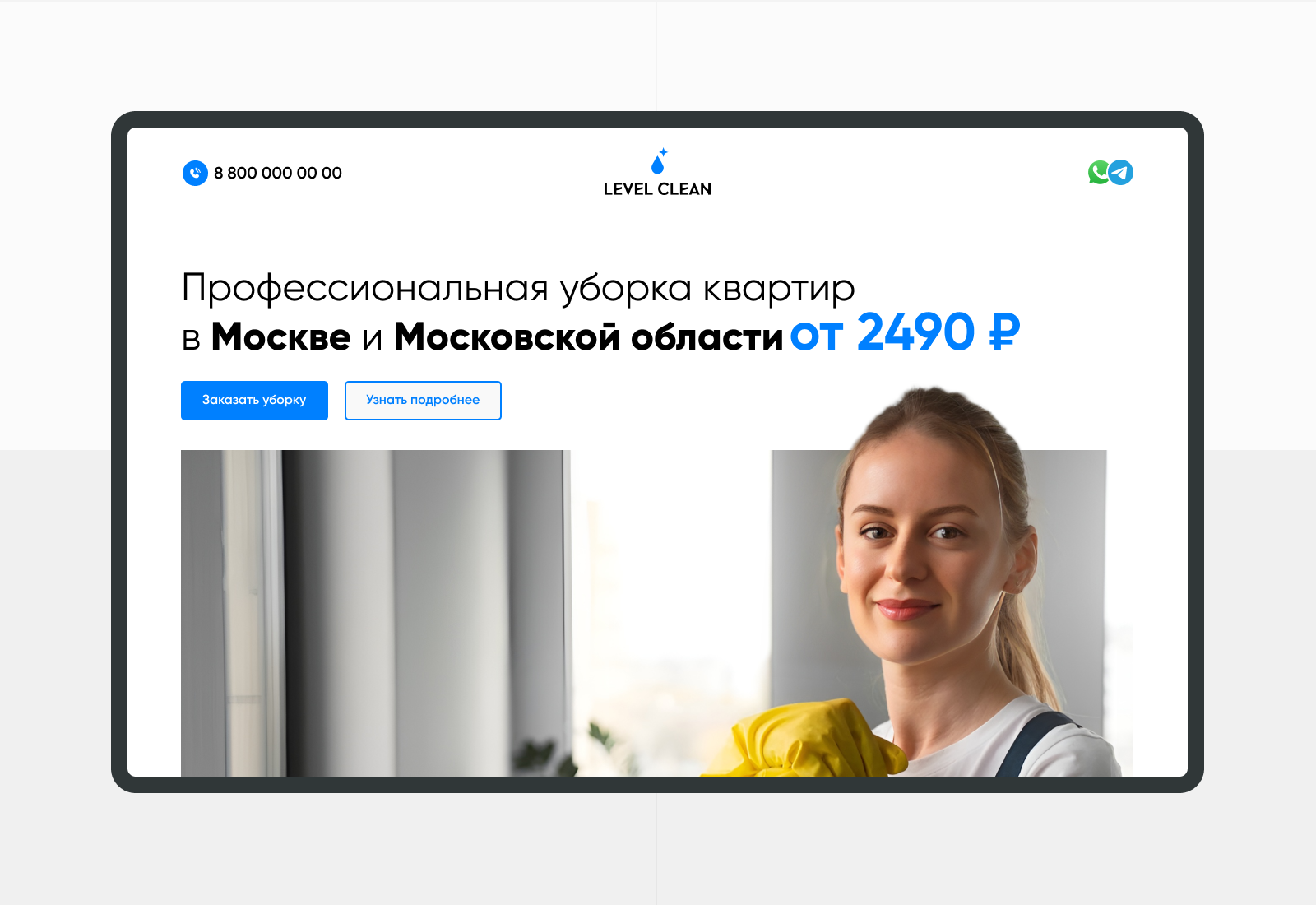 Level Clean — Branding | Website — Изображение №10 — Интерфейсы, Брендинг на Dprofile
