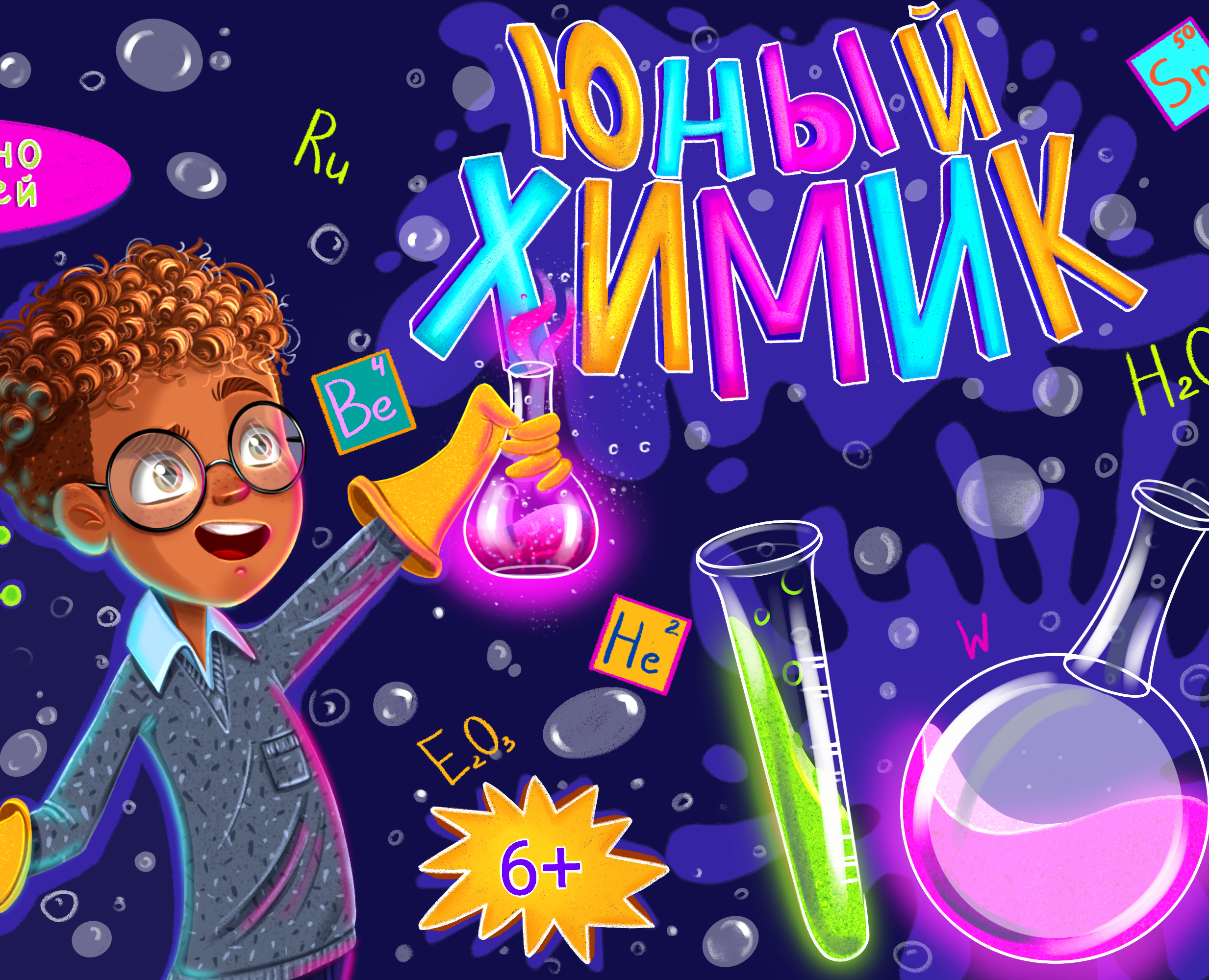 A character for the brand "Young Chemist" на Dprofile