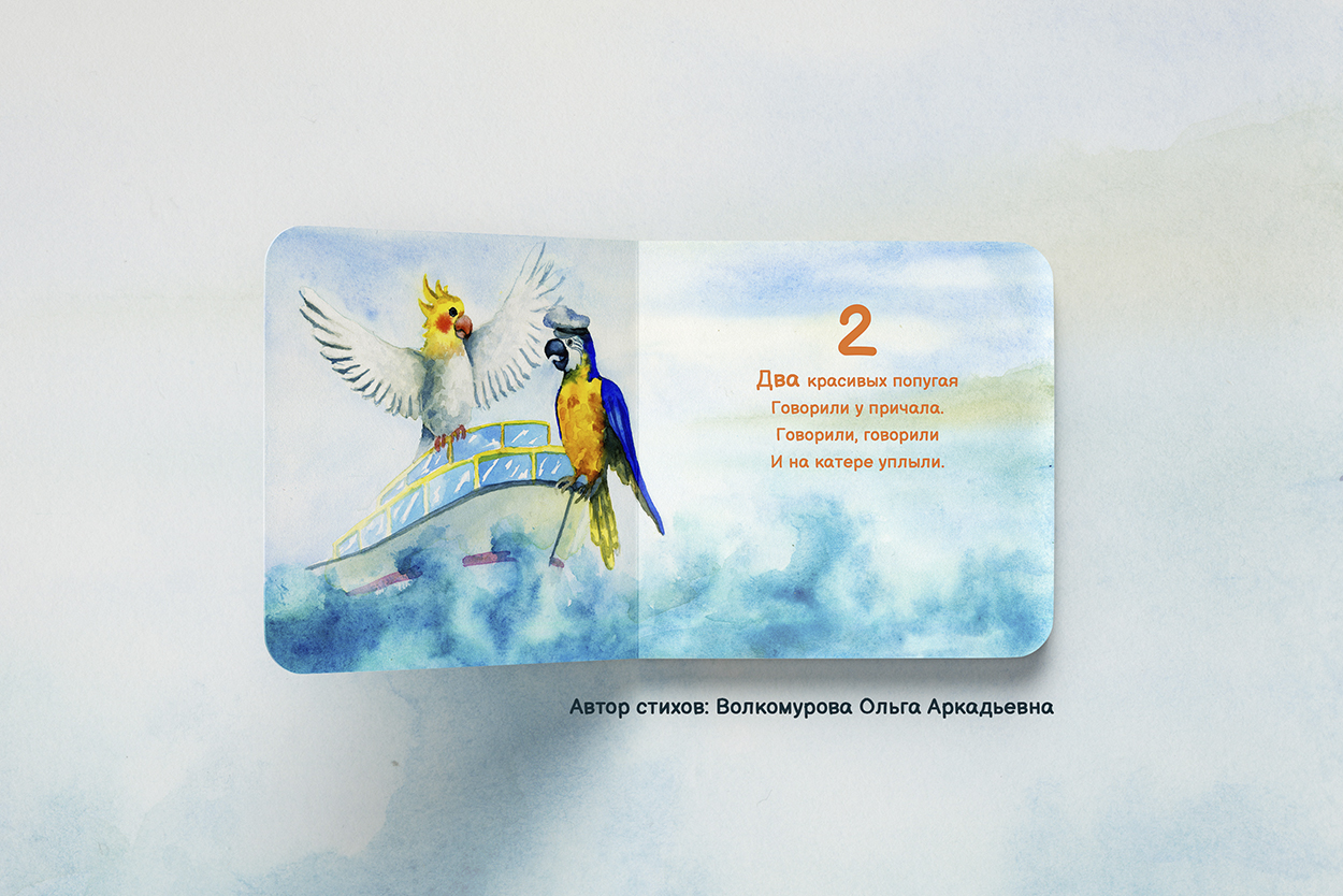 1, 2, 3, 4, 5 - Научу тебя считать — Изображение №3 — Иллюстрация, Графика на Dprofile