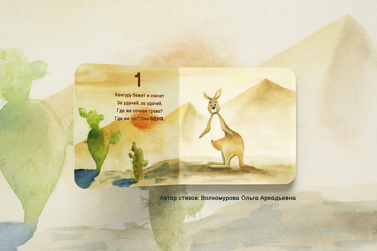 1, 2, 3, 4, 5 - Научу тебя считать — Изображение №2 — Иллюстрация, Графика на Dprofile