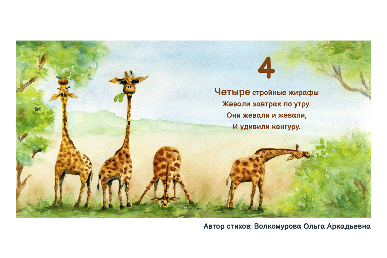 1, 2, 3, 4, 5 - Научу тебя считать — Изображение №12 — Иллюстрация, Графика на Dprofile