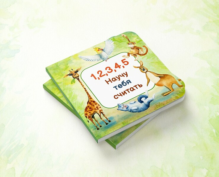 1, 2, 3, 4, 5 - Научу тебя считать — Иллюстрация, Графика на Dprofile