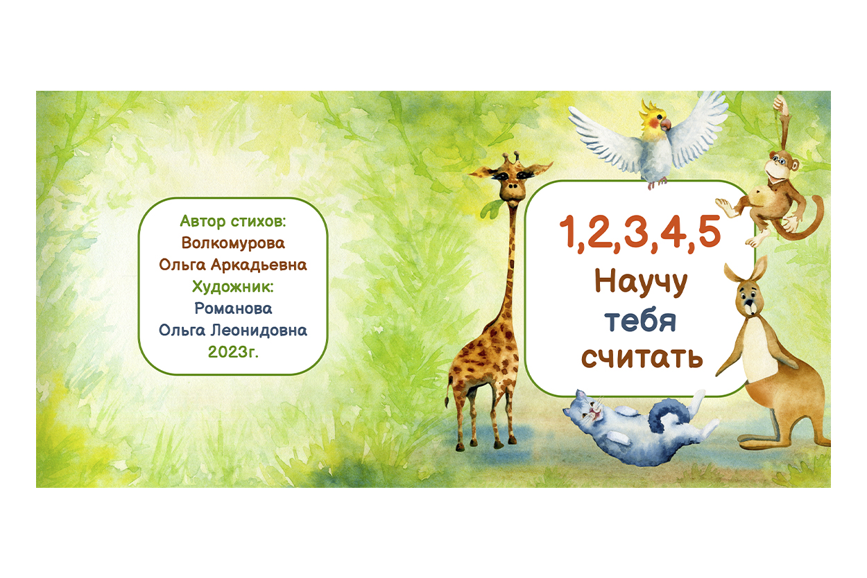 1, 2, 3, 4, 5 - Научу тебя считать — Изображение №8 — Иллюстрация, Графика на Dprofile