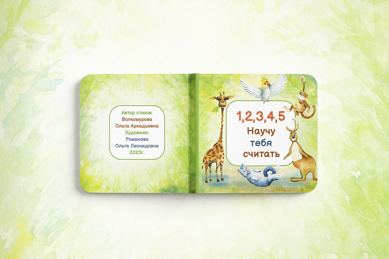 1, 2, 3, 4, 5 - Научу тебя считать — Изображение №7 — Иллюстрация, Графика на Dprofile