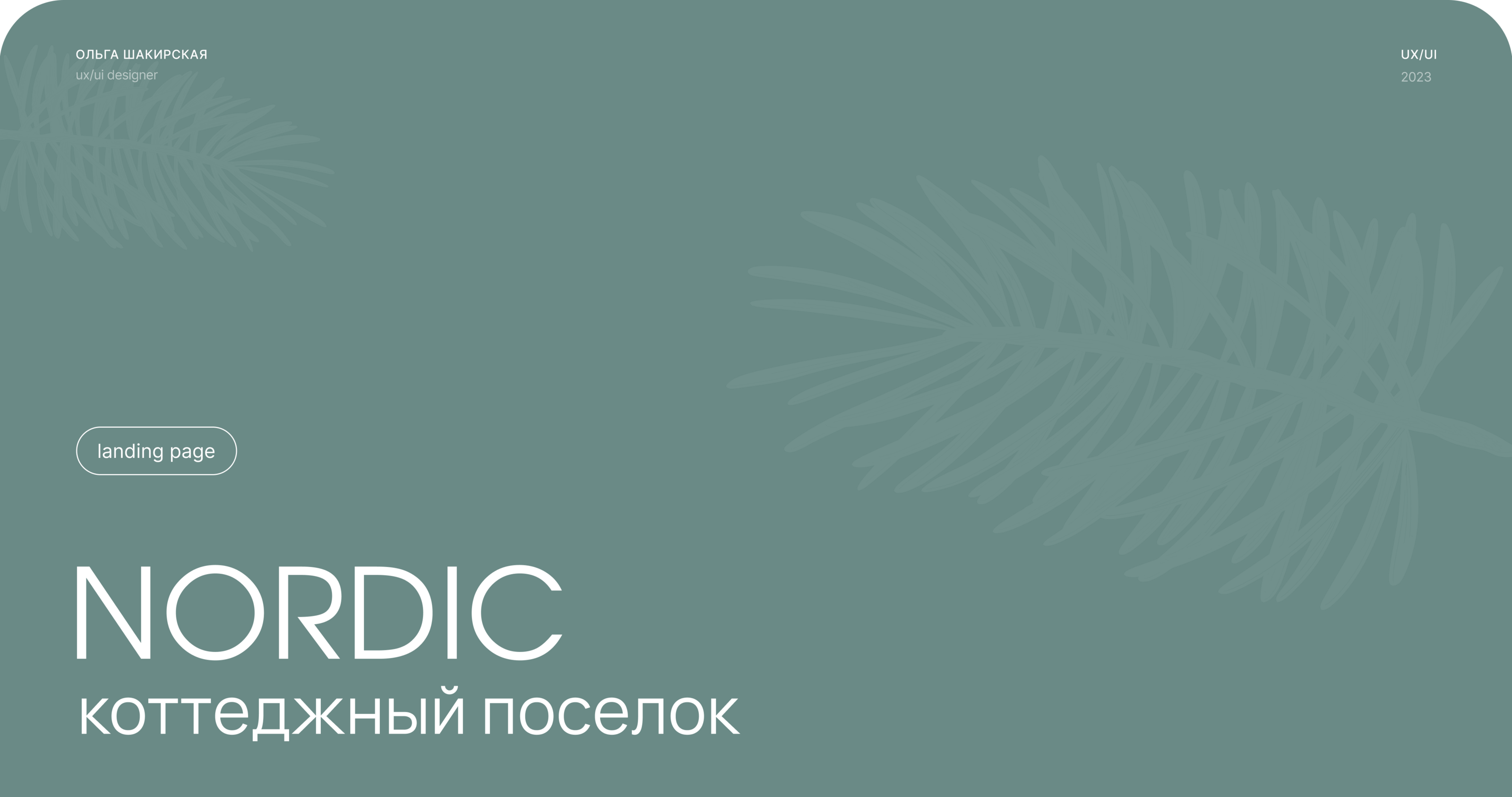 landing для коттеджного поселка — Изображение №1 — Интерфейсы, Анимация на Dprofile