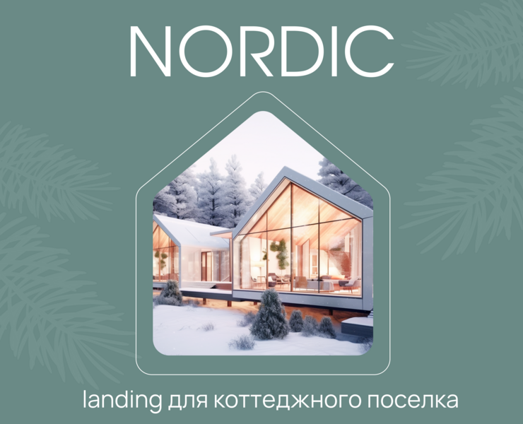 landing для коттеджного поселка на Dprofile