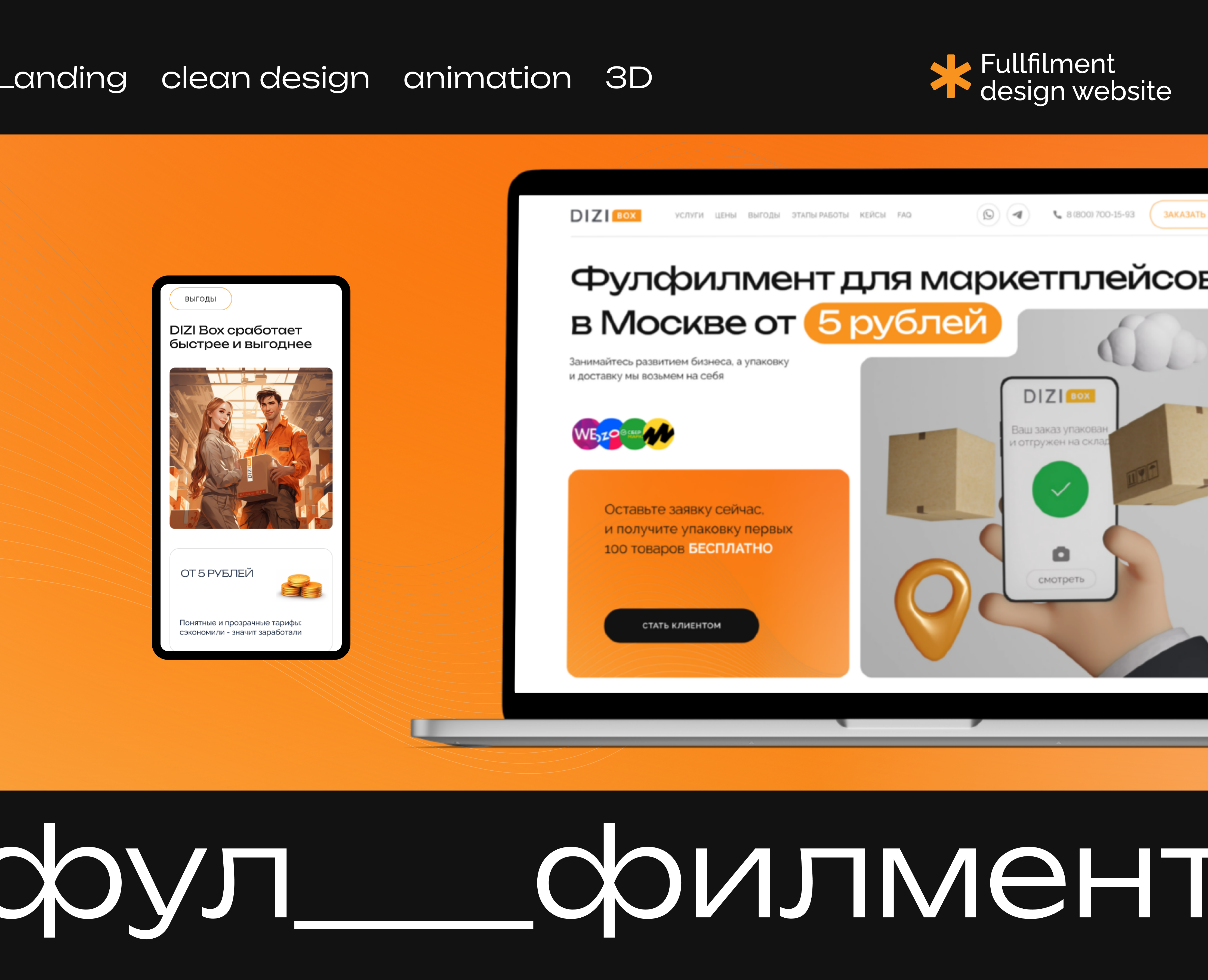 Фулфилмент услуги Dizi-box на Dprofile