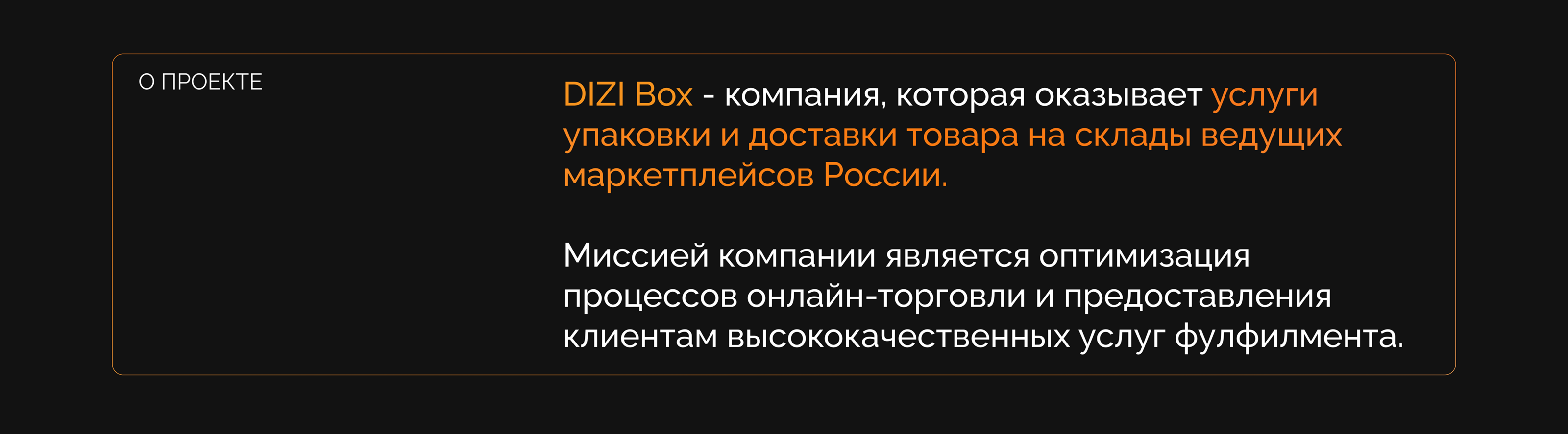 Фулфилмент услуги Dizi-box — Изображение №1 — Интерфейсы, 3D на Dprofile