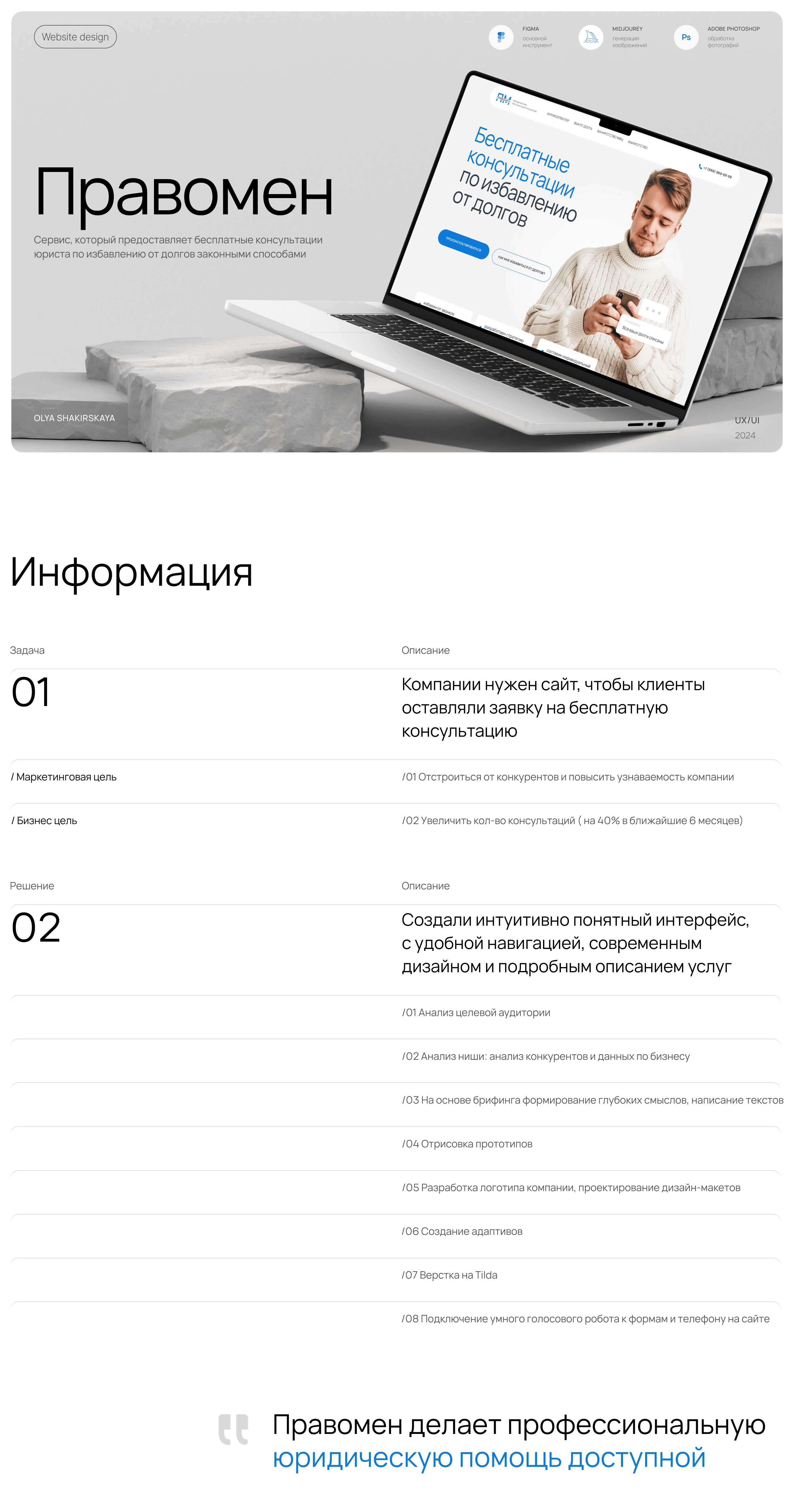 Сайт для сервиса юридических консультаций «Правомен» — Изображение №1 — Интерфейсы, Брендинг на Dprofile