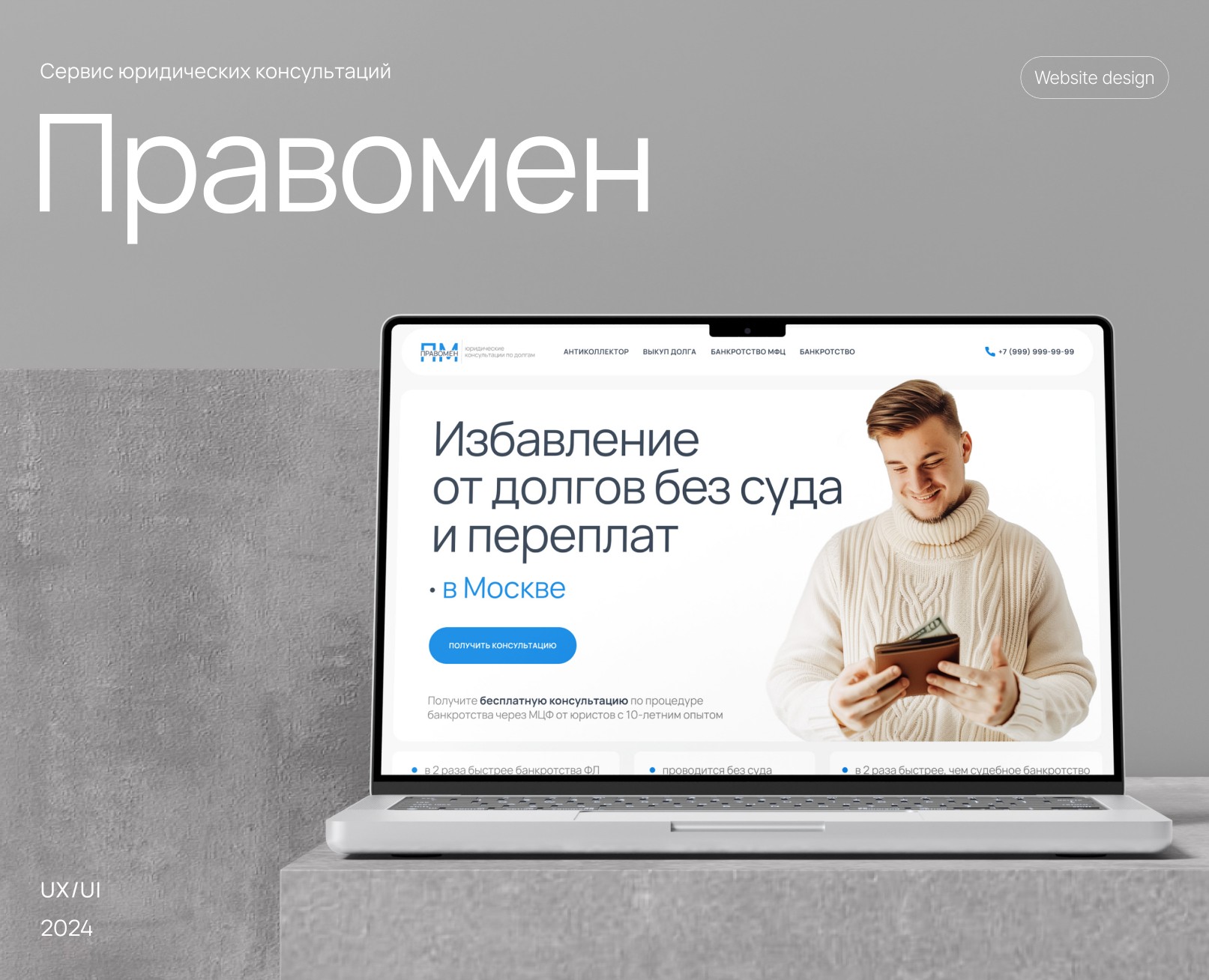 Сайт для сервиса юридических консультаций «Правомен» на Dprofile