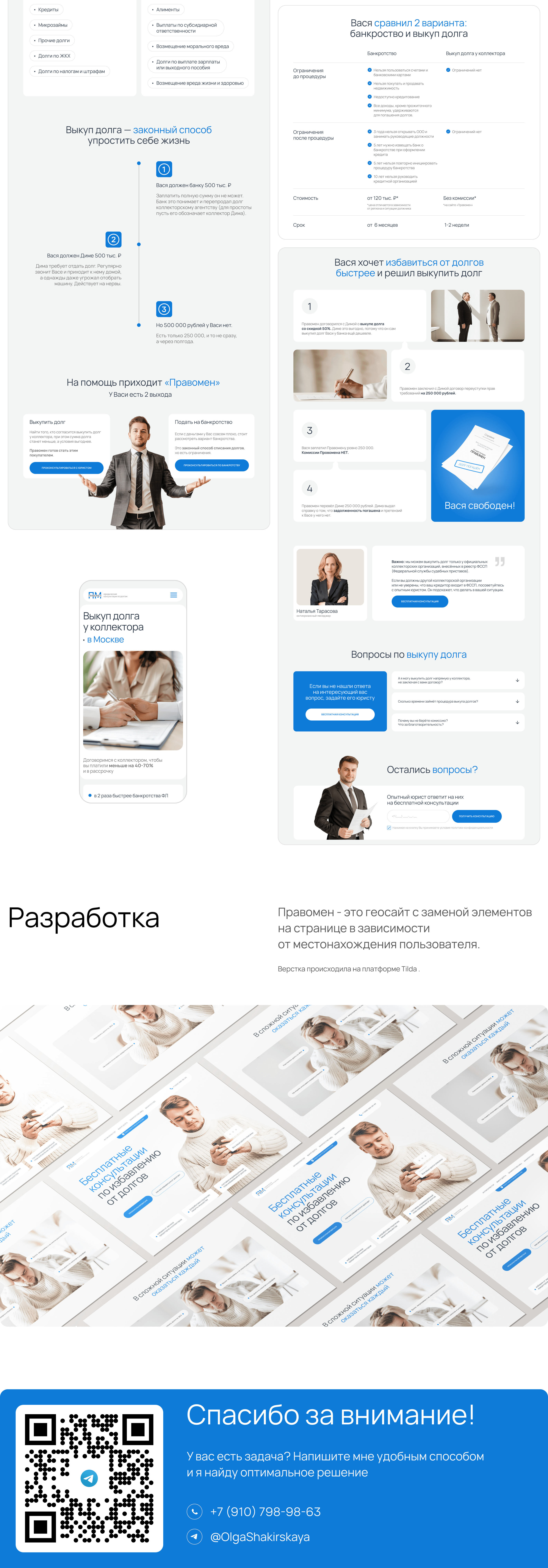 Сайт для сервиса юридических консультаций «Правомен» — Изображение №8 — Интерфейсы, Брендинг на Dprofile