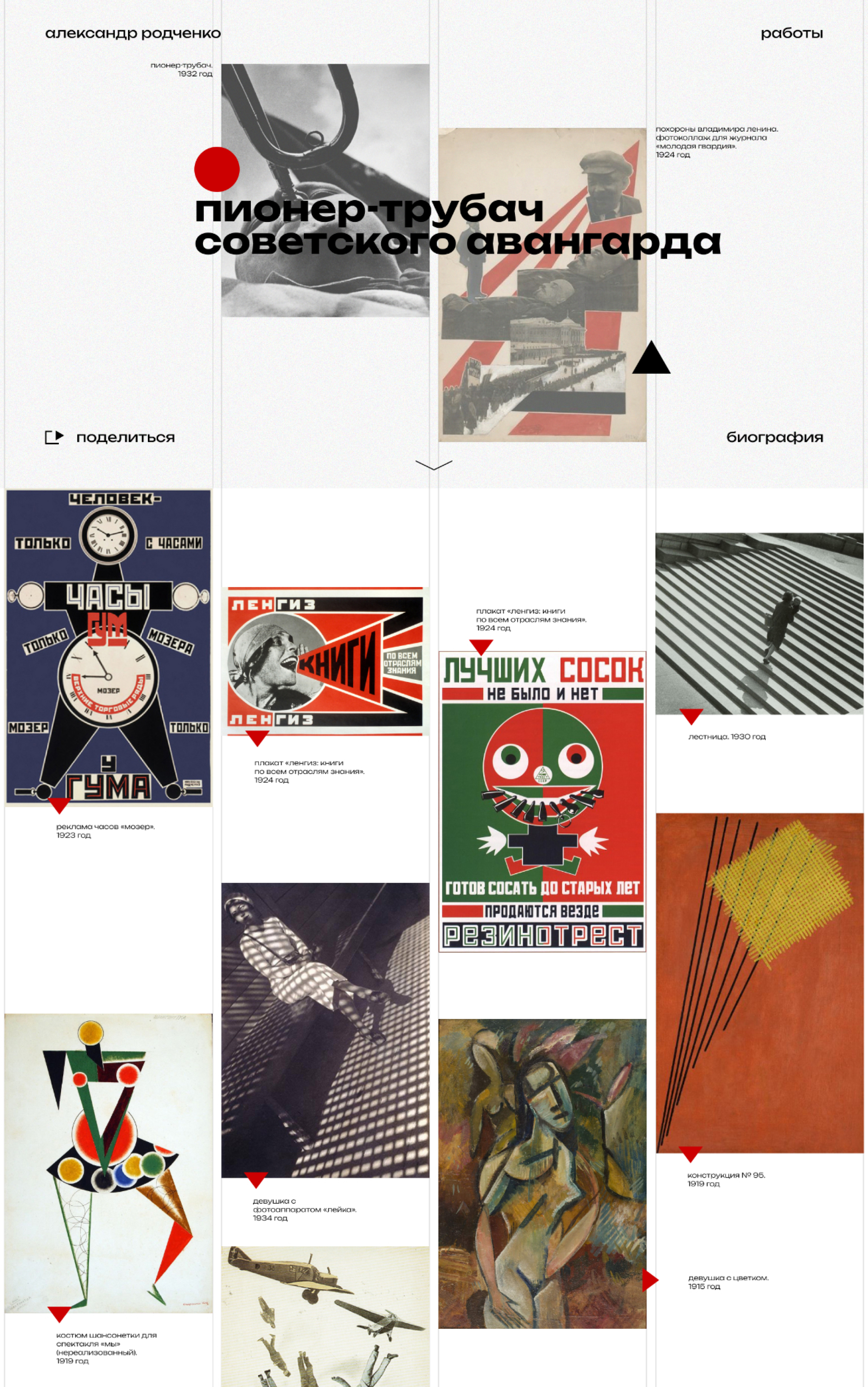 rodchenko portfolio website concept. — Изображение №3 — Интерфейсы, Графика, Анимация на Dprofile