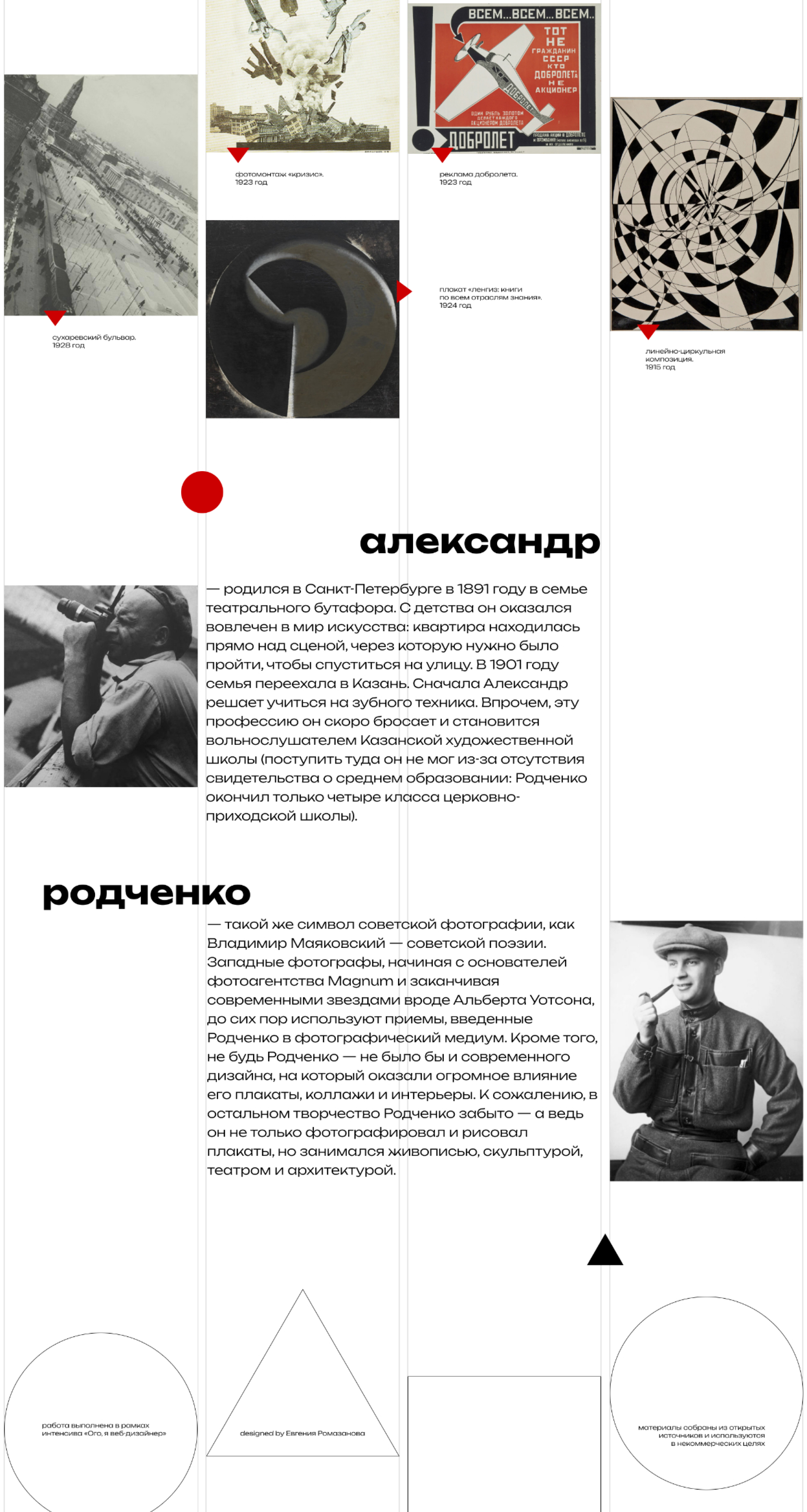 rodchenko portfolio website concept. — Изображение №4 — Интерфейсы, Графика, Анимация на Dprofile