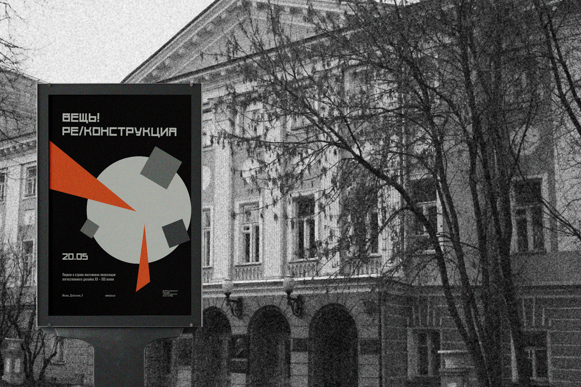 Вещь! Ре/конструкция — Изображение №10 — Графика на Dprofile