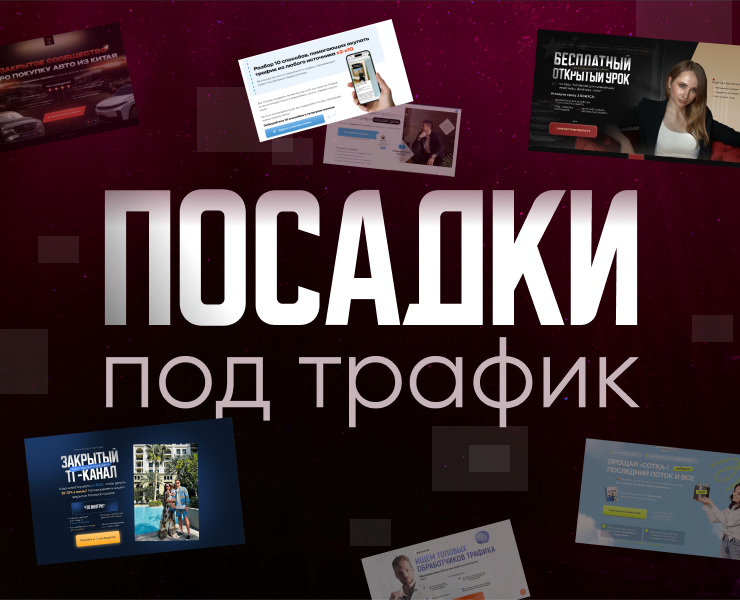 Посадочные страницы под трафик из Яндекс.Директ — Интерфейсы, Маркетинг на Dprofile
