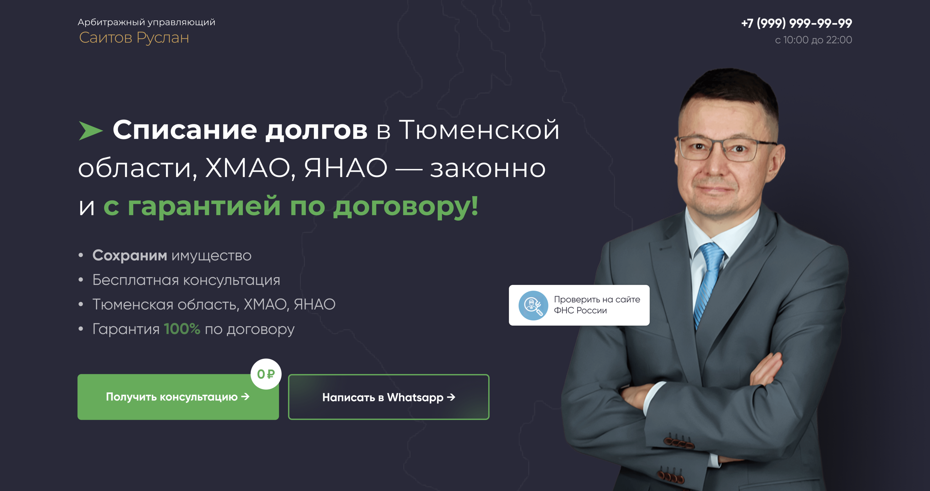 Лендинг для юриста по банкротству — Изображение №1 — Интерфейсы, Маркетинг на Dprofile