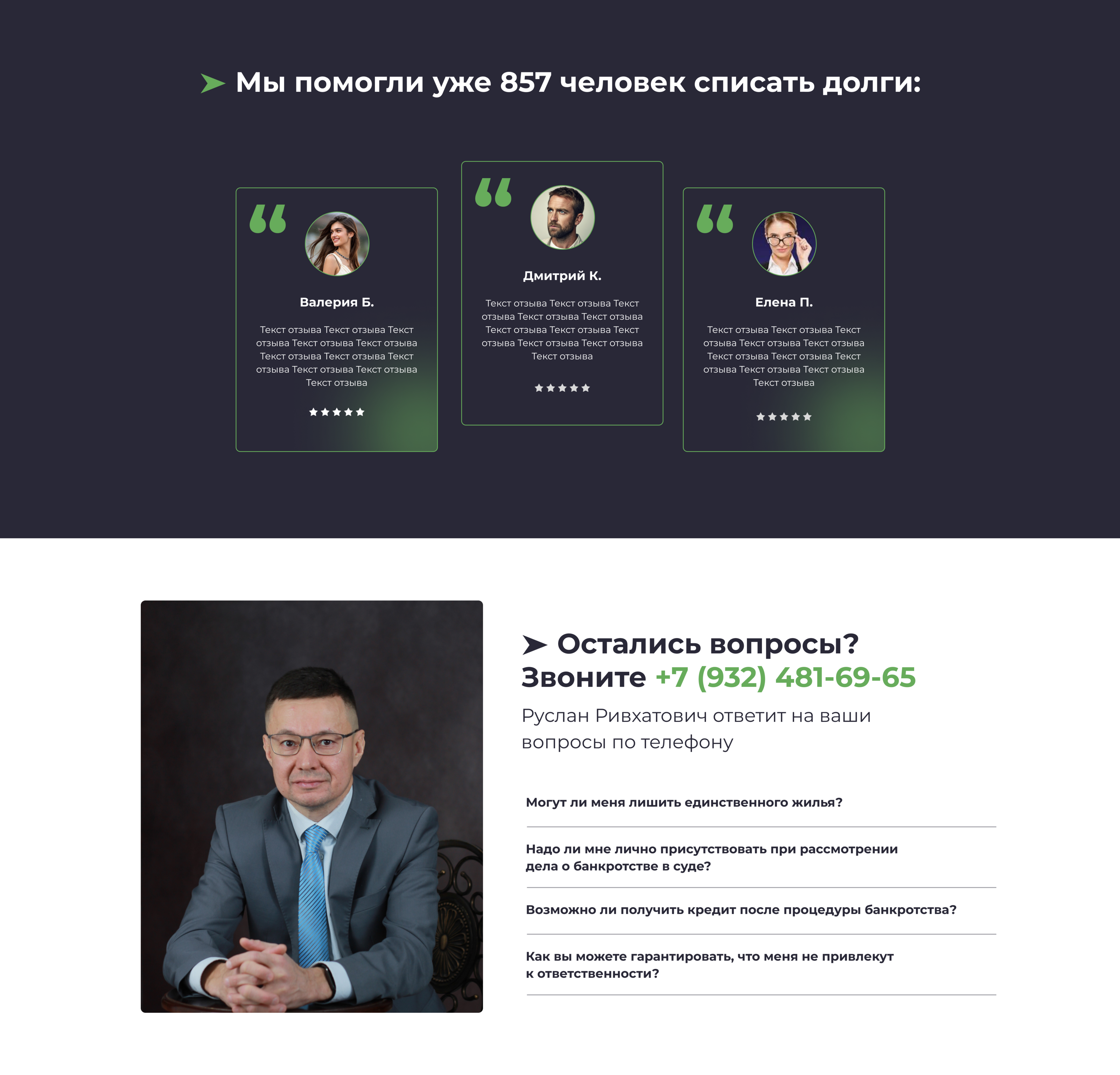 Лендинг для юриста по банкротству — Изображение №4 — Интерфейсы, Маркетинг на Dprofile