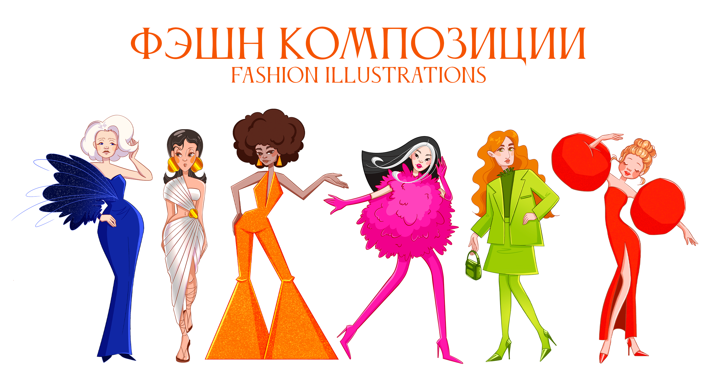 Фэшн композиции | Фэшн иллюстрация — Изображение №1 — Иллюстрация на Dprofile
