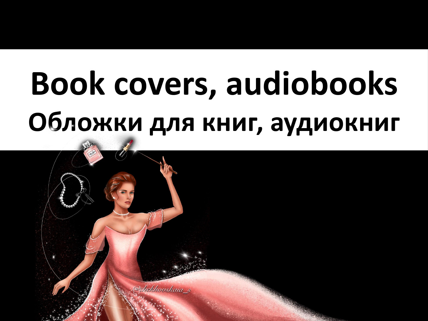 ПОРТФОЛИО | СВЕТЛАНА ЧЕХОВСКАЯ — Изображение №4 — Брендинг, Иллюстрация на Dprofile