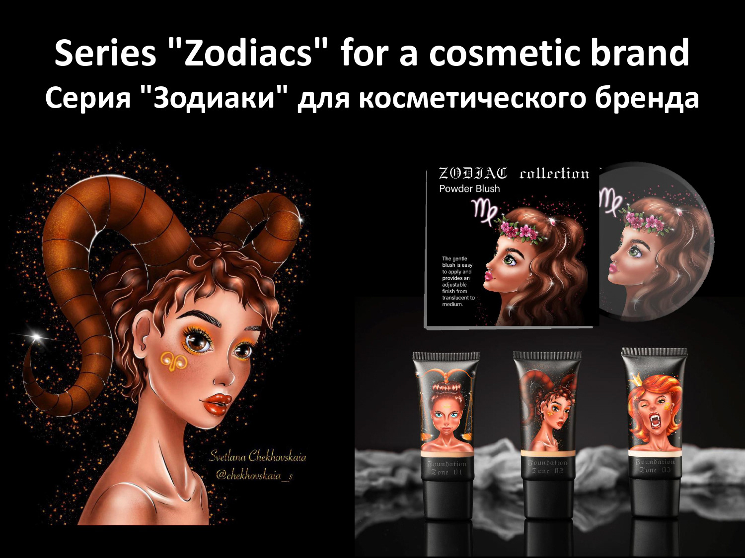 ПОРТФОЛИО | СВЕТЛАНА ЧЕХОВСКАЯ — Изображение №9 — Брендинг, Иллюстрация на Dprofile