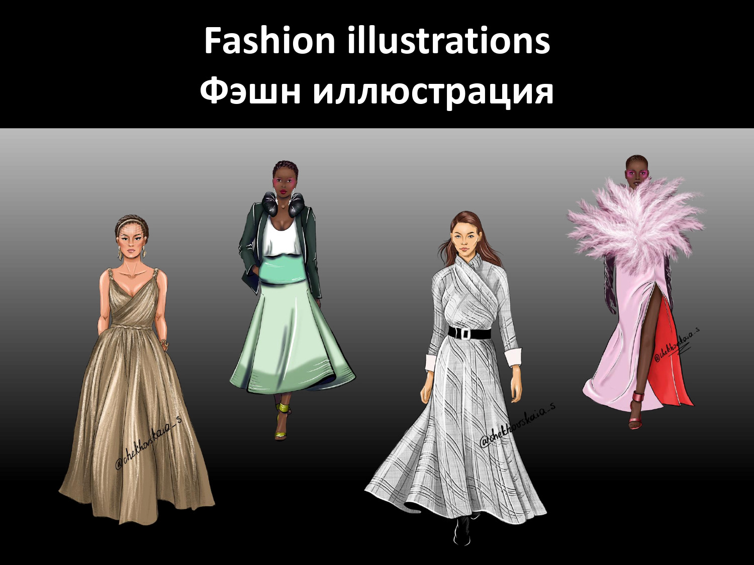 ПОРТФОЛИО | СВЕТЛАНА ЧЕХОВСКАЯ — Изображение №16 — Брендинг, Иллюстрация на Dprofile