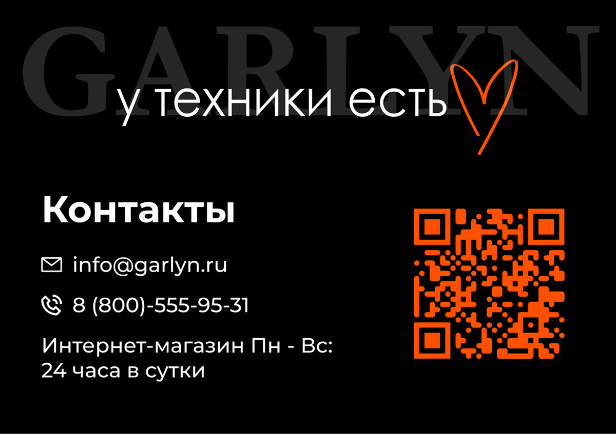 Буклет для компании Garlyn — Изображение №9 — Брендинг, Графика на Dprofile