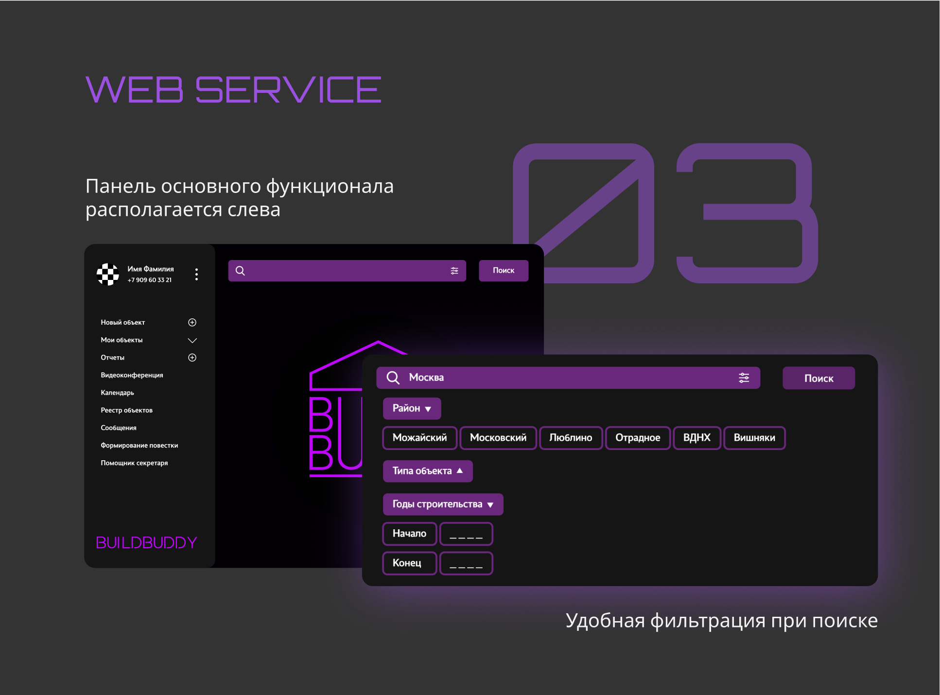 Сервис Build Buddy — Изображение №3 — Интерфейсы, Брендинг на Dprofile