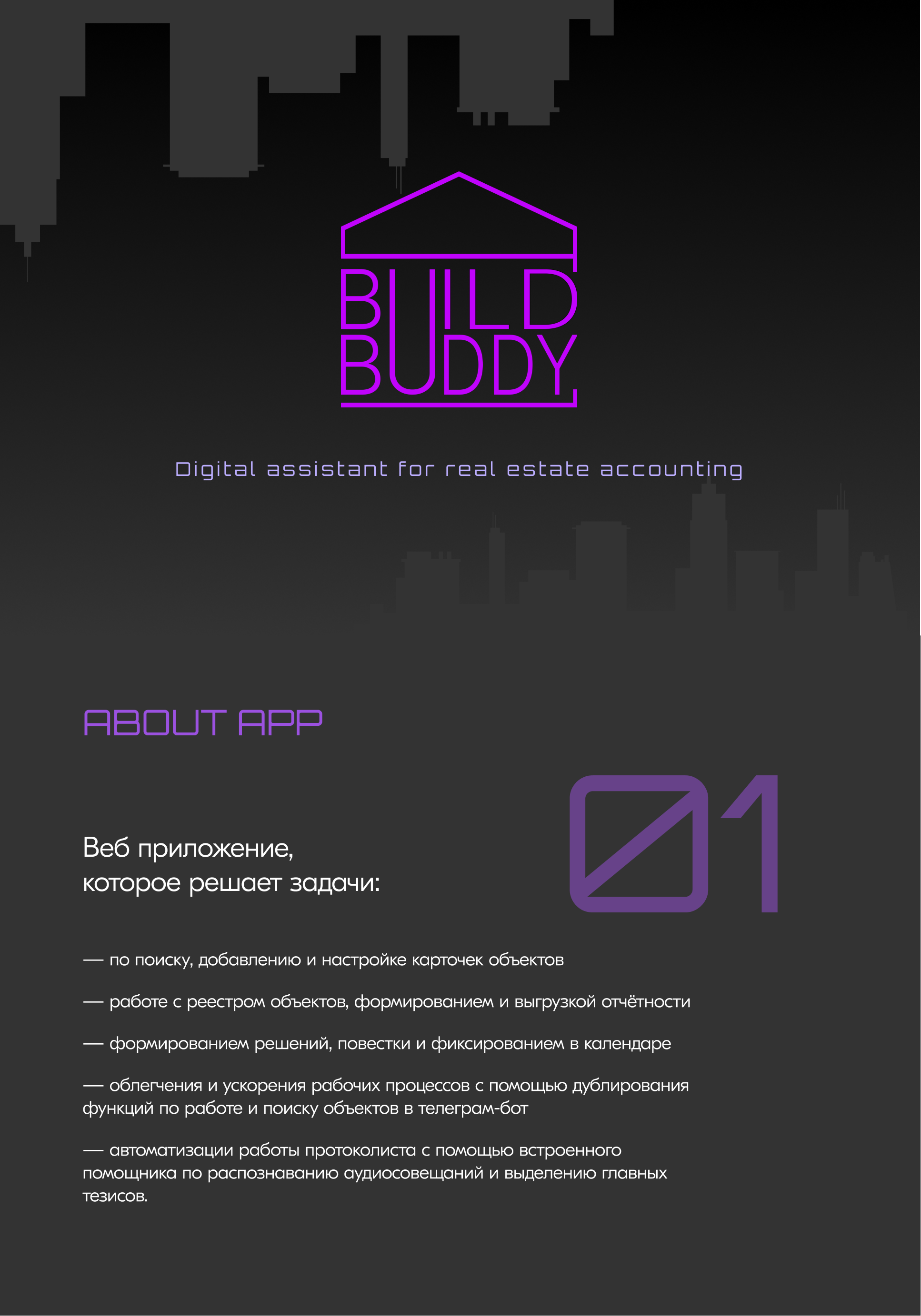 Сервис Build Buddy — Изображение №1 — Интерфейсы, Брендинг на Dprofile