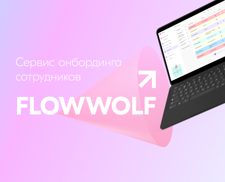 Сервис онбординга сотрудников — Интерфейсы, Иллюстрация на Dprofile