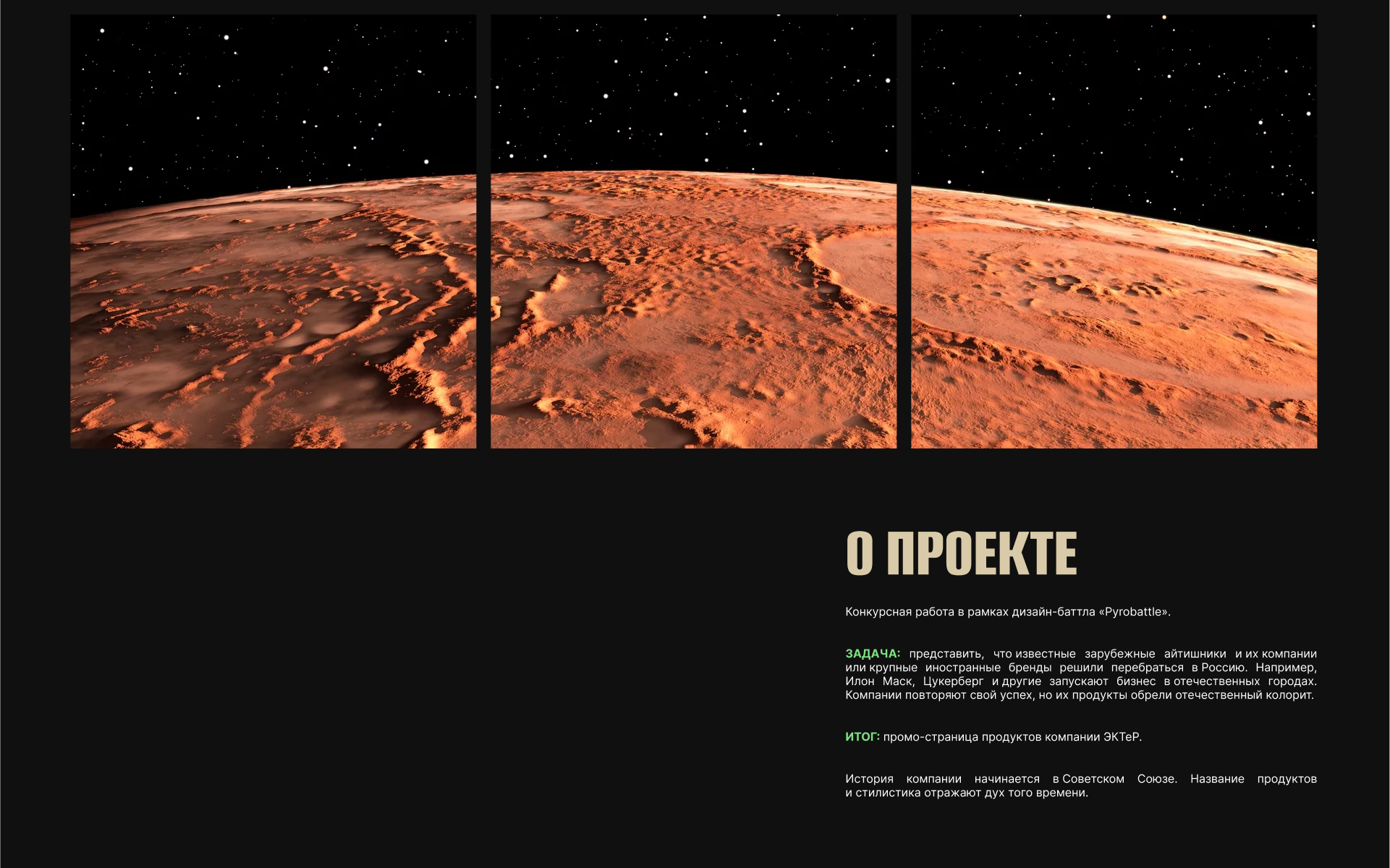 ЭКТЕР промо-страница компании — Изображение №1 — Интерфейсы, Брендинг на Dprofile