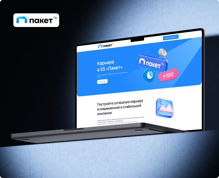 HR-лендинг для Х5 «Пакет» — Интерфейсы, Анимация на Dprofile