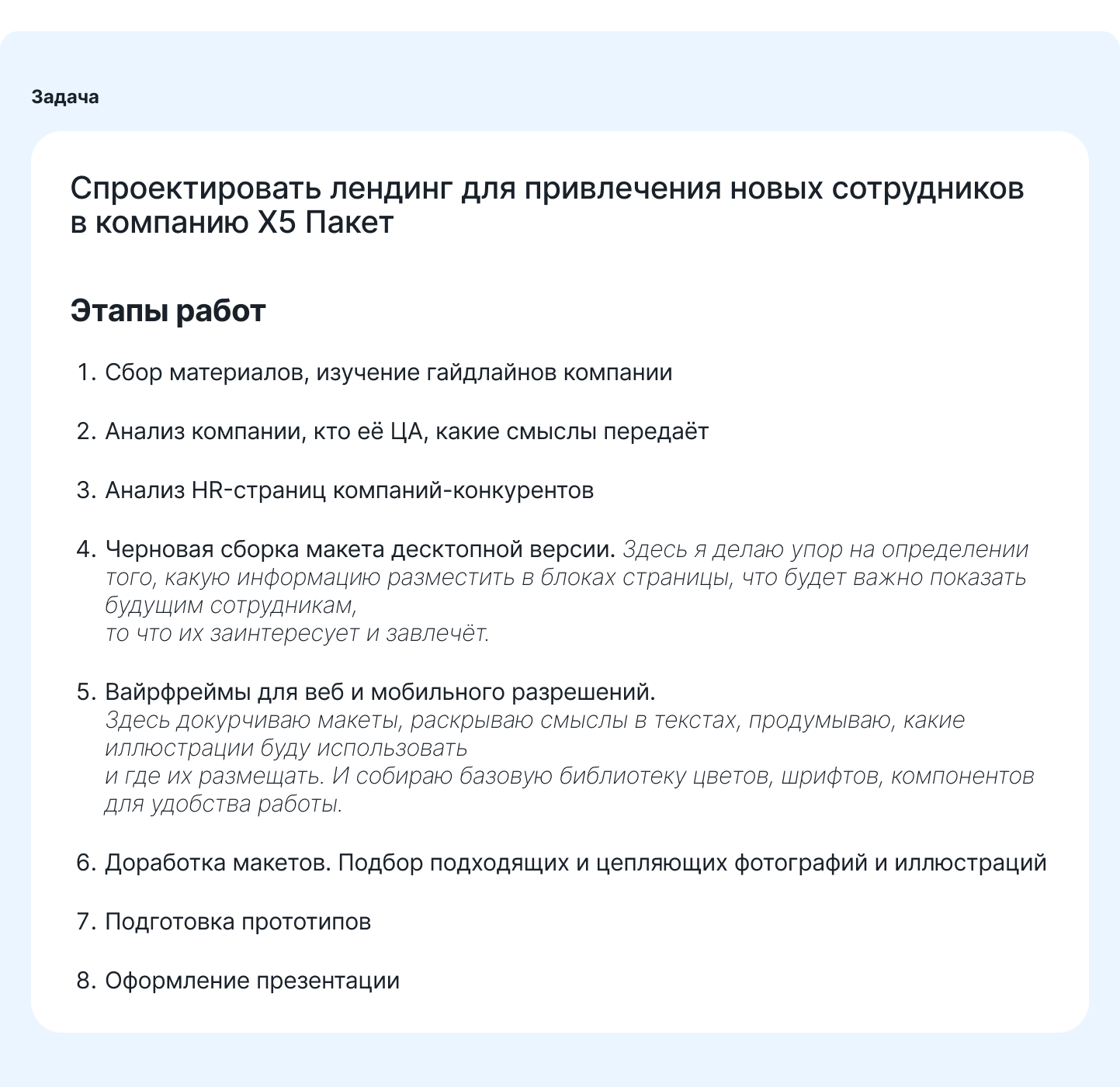 HR-лендинг для Х5 «Пакет» — Изображение №2 — Интерфейсы, Анимация на Dprofile