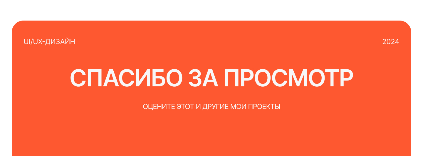 HR-лендинг для Х5 «Пакет» — Изображение №12 — Интерфейсы, Анимация на Dprofile