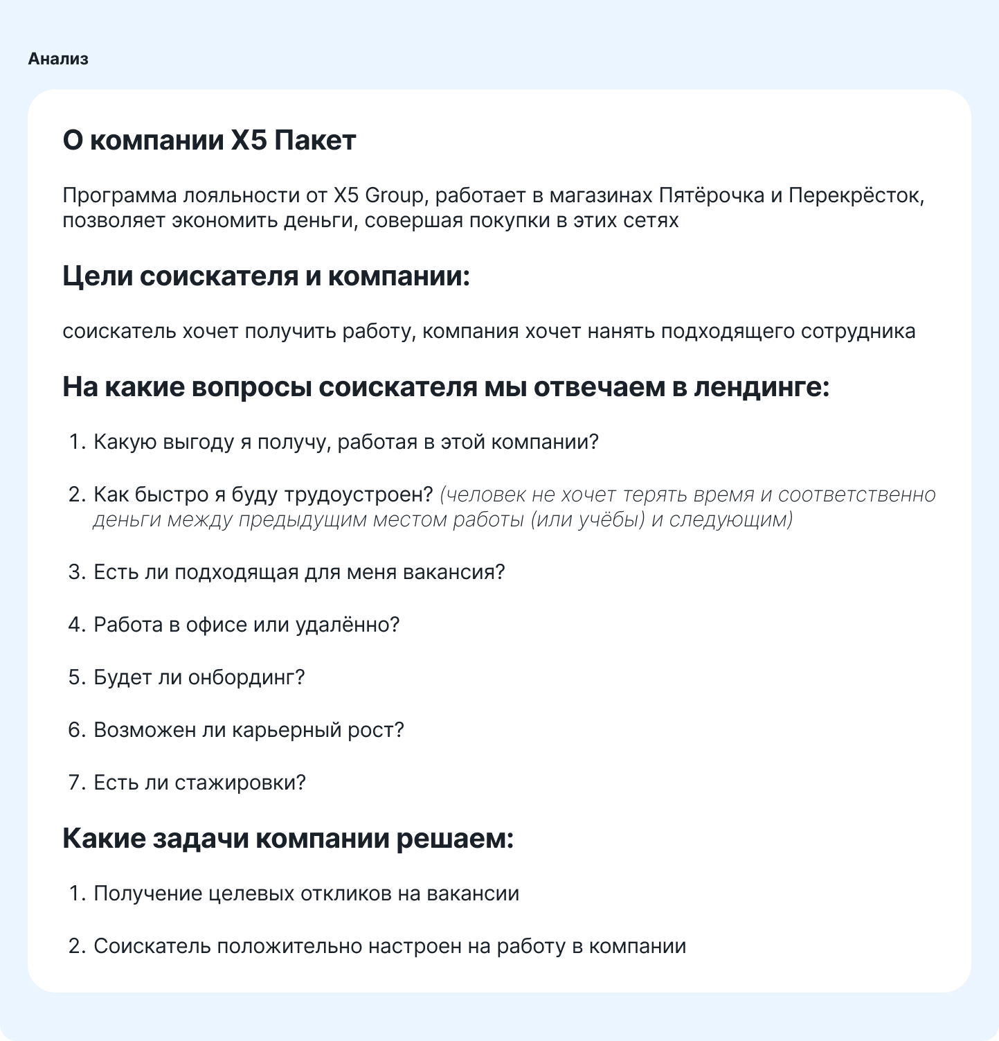 HR-лендинг для Х5 «Пакет» — Изображение №3 — Интерфейсы, Анимация на Dprofile