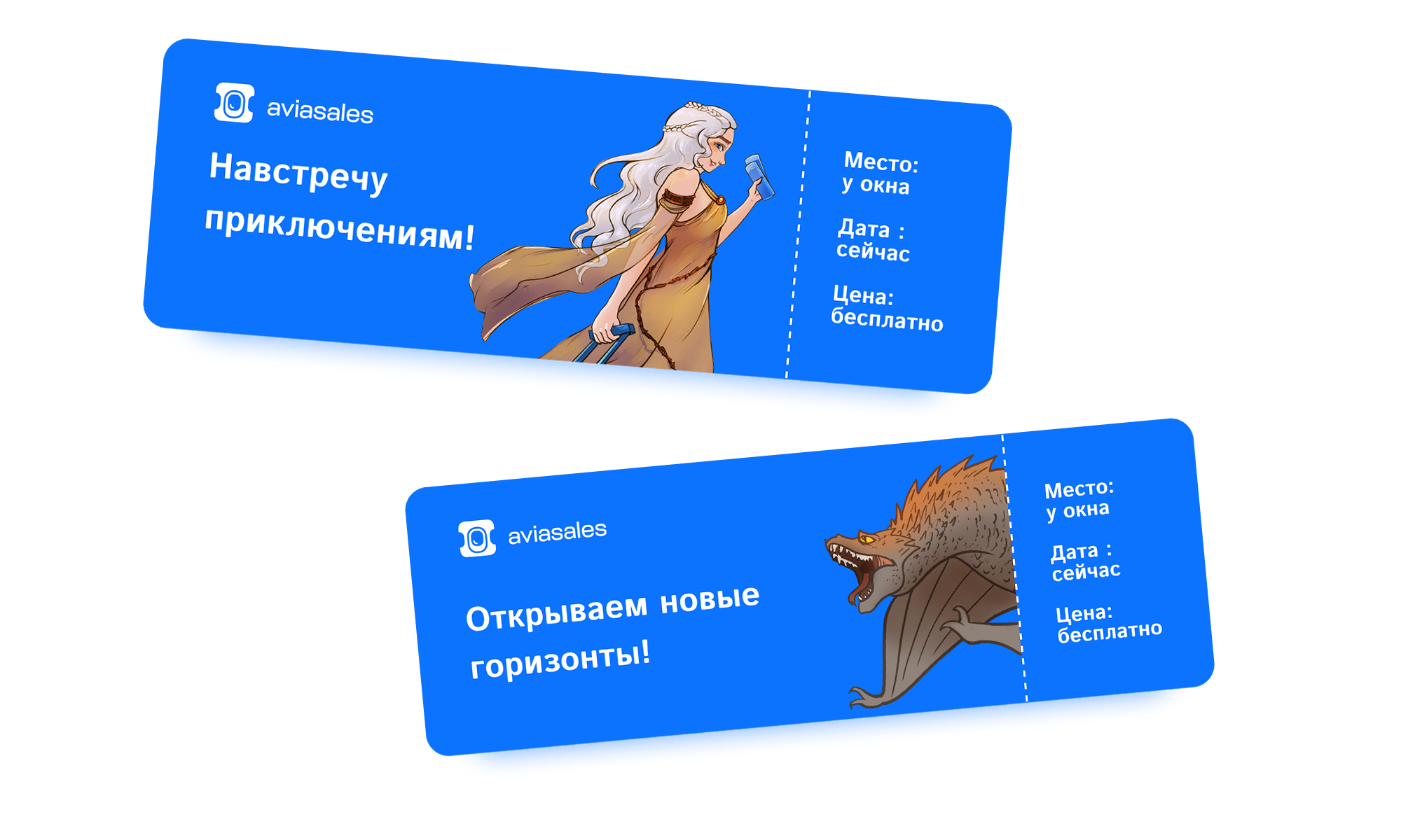 Что было, если бы Дейнерис Таргариен рекламировала авиасэйлс — Изображение №7 — Иллюстрация, Маркетинг на Dprofile