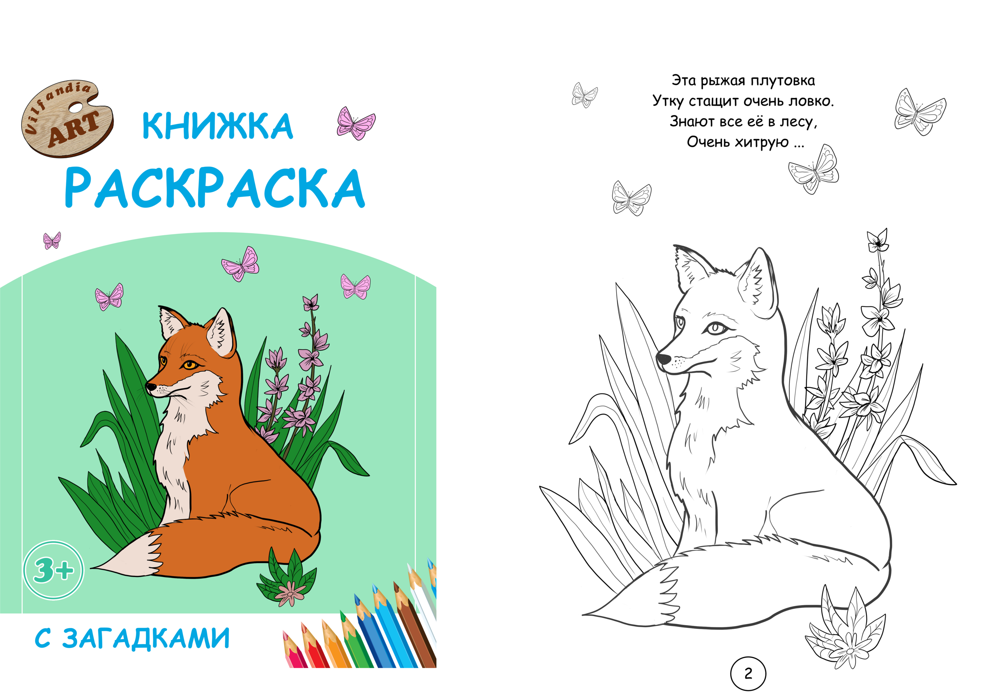 Раскраска для детей — Изображение №1 — Иллюстрация, Графика на Dprofile