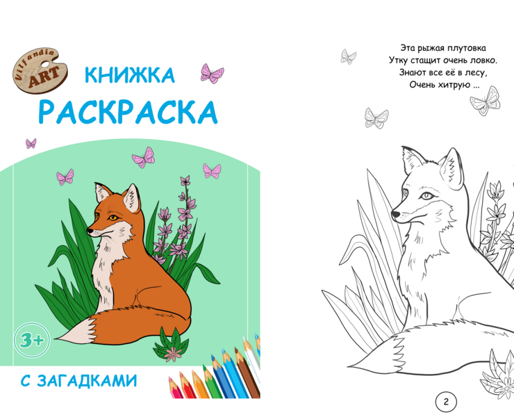 Раскраска для детей — Иллюстрация, Графика на Dprofile