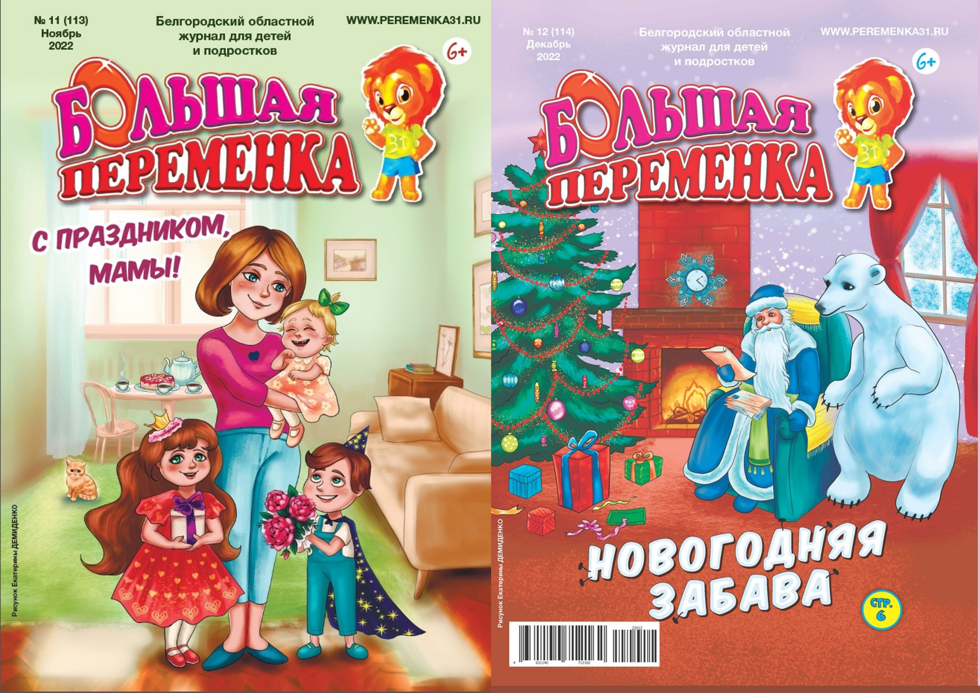 Обложки и иллюстрации для детского журнала — Изображение №1 — Иллюстрация, Графика на Dprofile