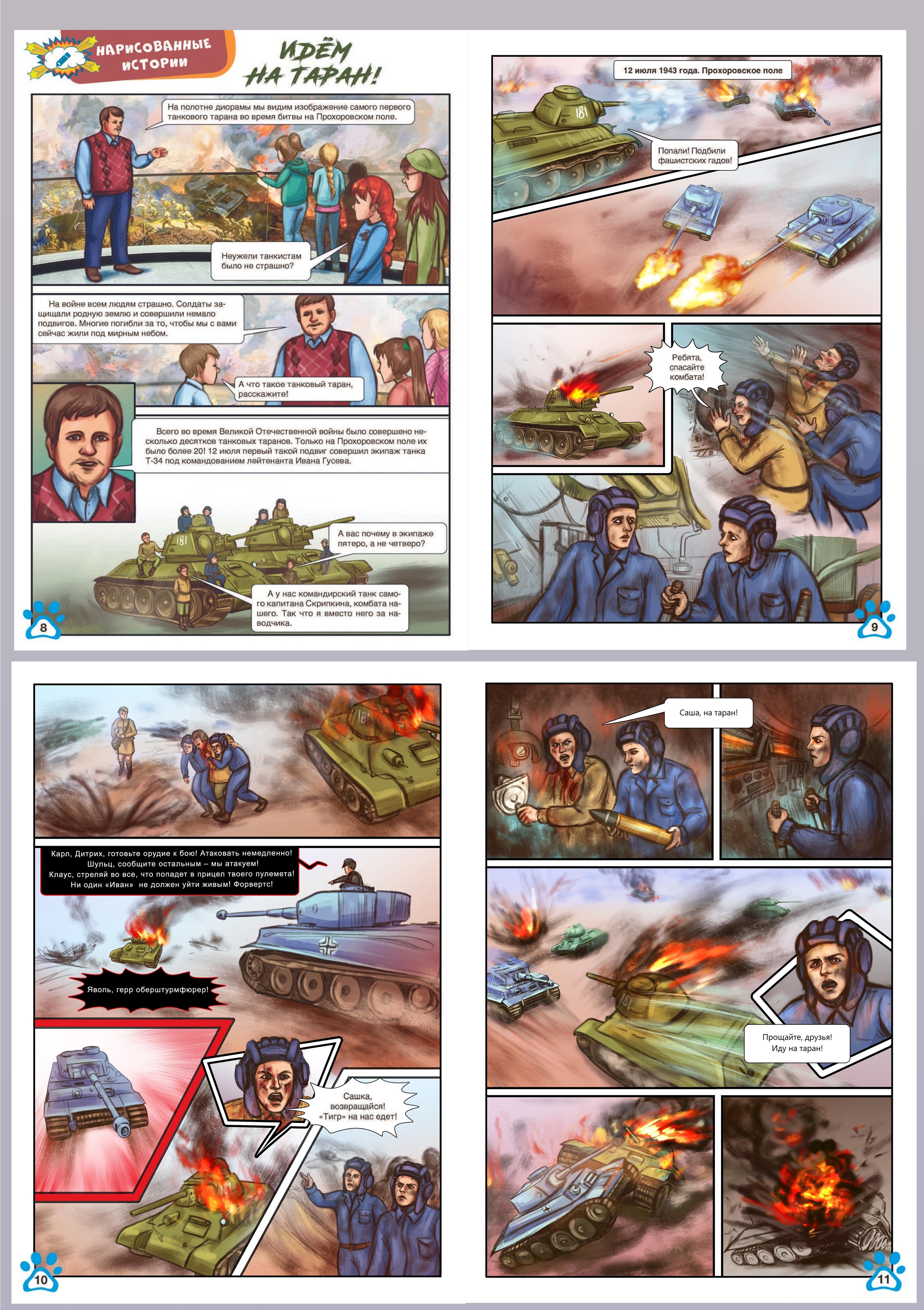 "Танковый таран" - обложка и комикс для журнала — Изображение №4 — Иллюстрация, Графика на Dprofile