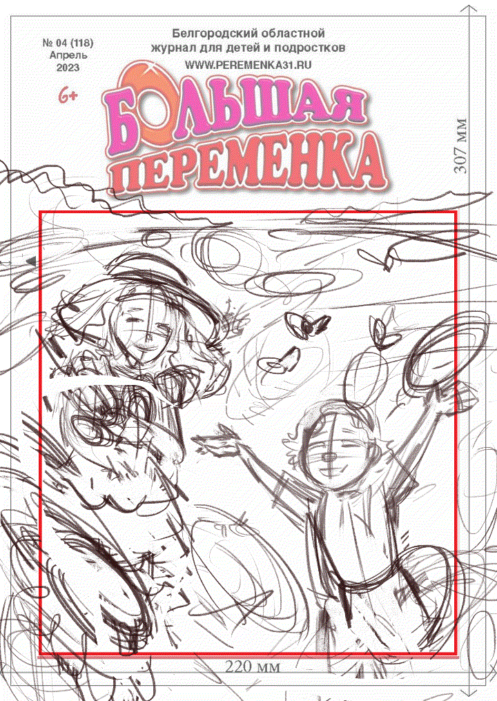 Cover for the Belgorod magazine "Big Break" — Изображение №3 — Иллюстрация, Графика на Dprofile