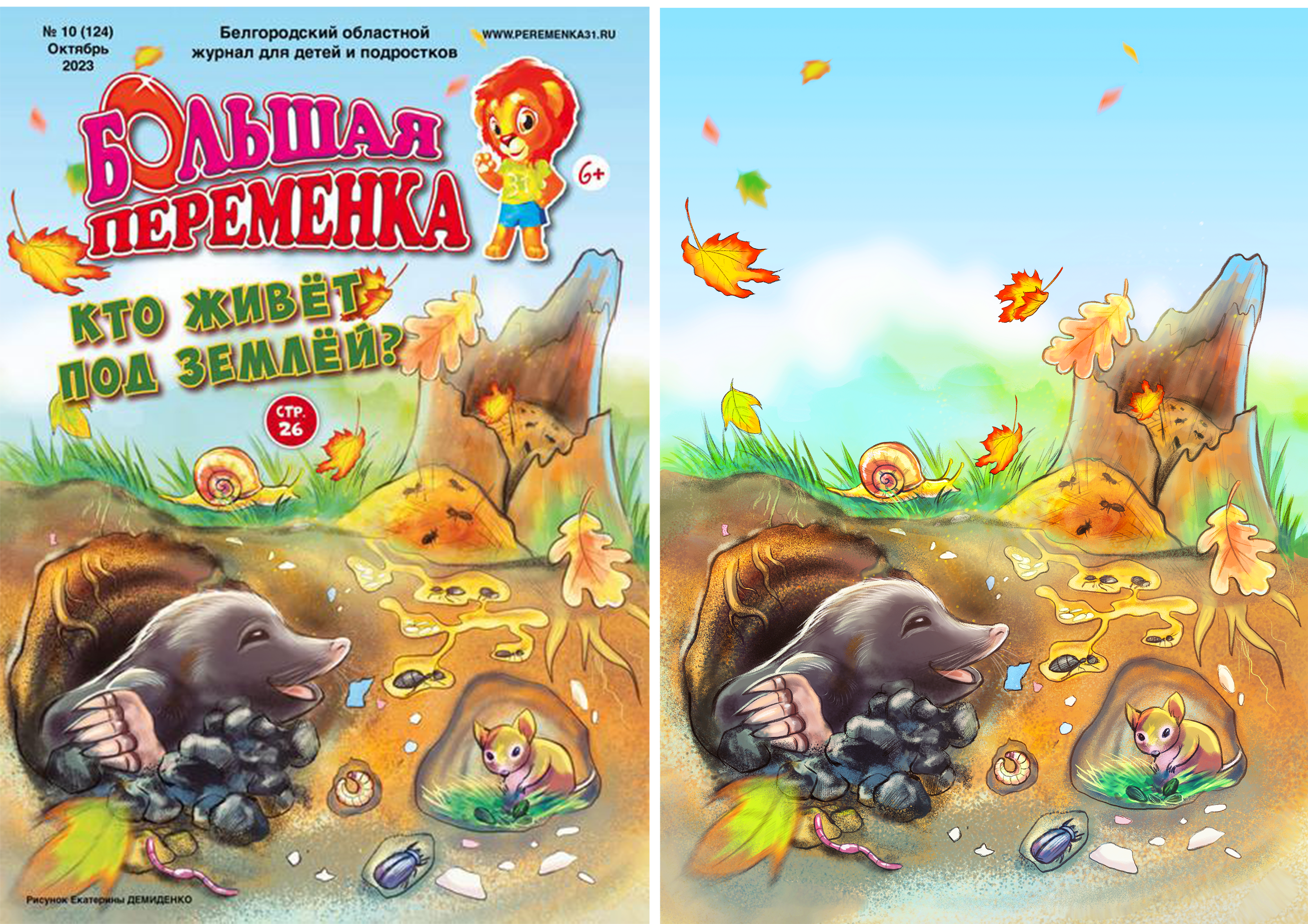 Кто живет под землей — Изображение №1 — Иллюстрация, Графика на Dprofile