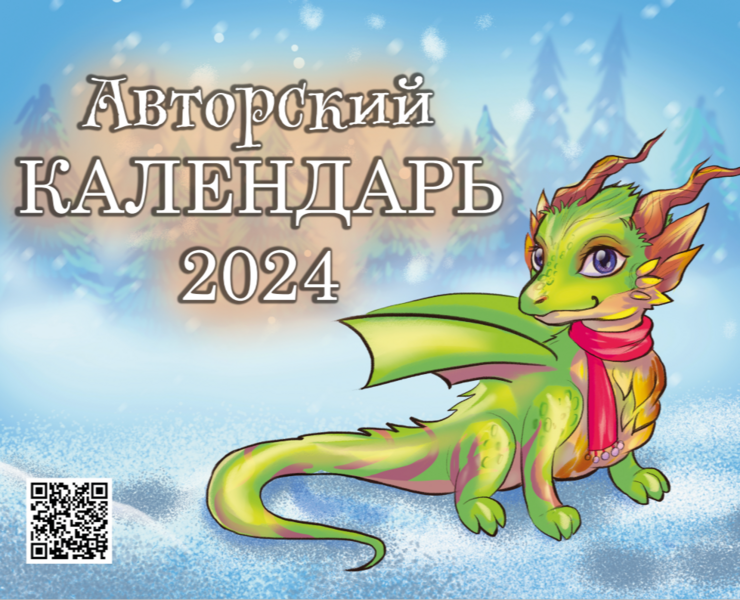 Календарь 2024 — Иллюстрация, Графика на Dprofile