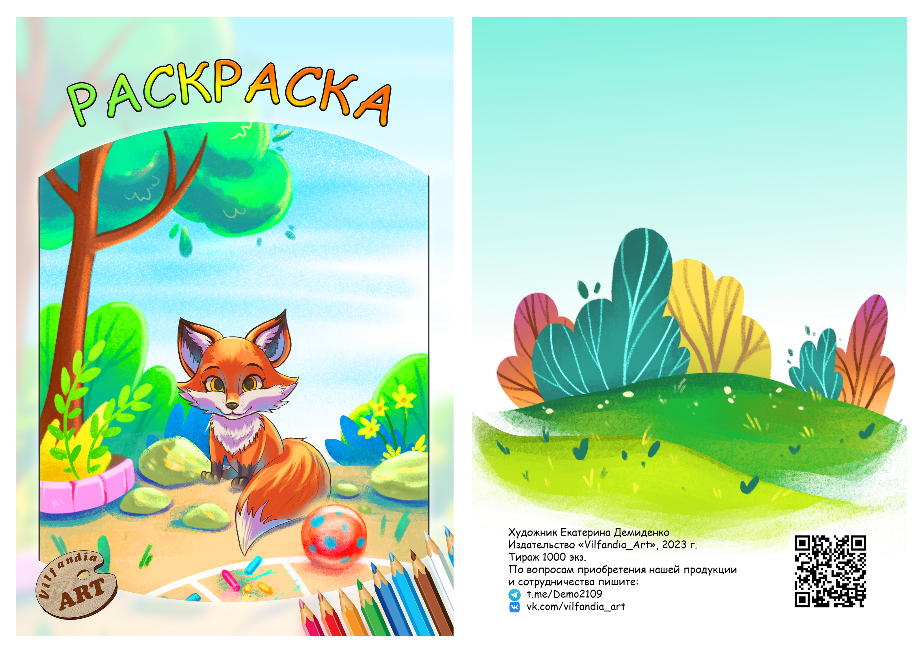 Раскраска для детей — Изображение №1 — Иллюстрация, Графика на Dprofile