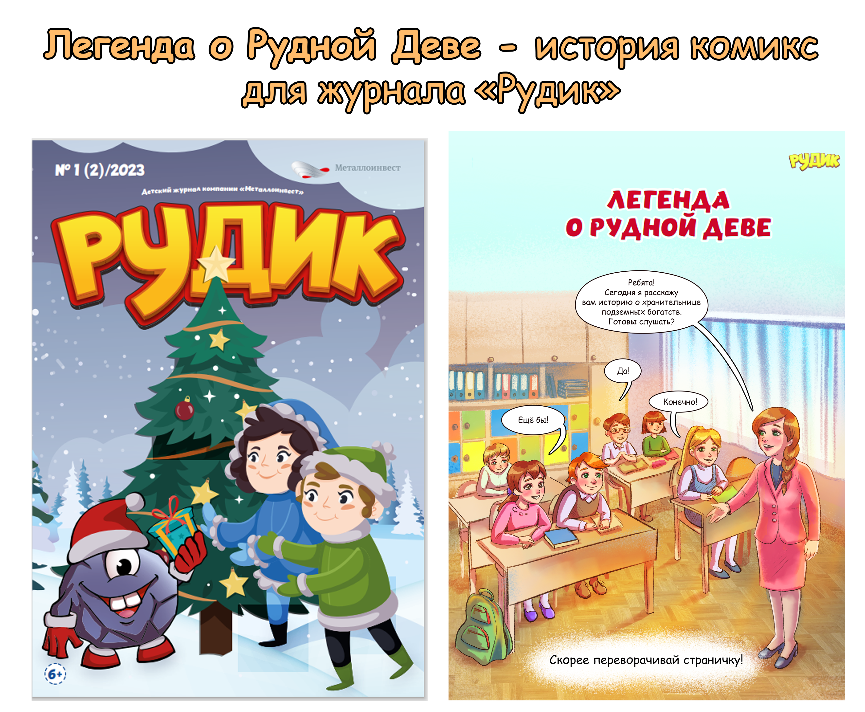 Комикс и иллюстрации в журнал — Изображение №1 — Иллюстрация, Графика на Dprofile